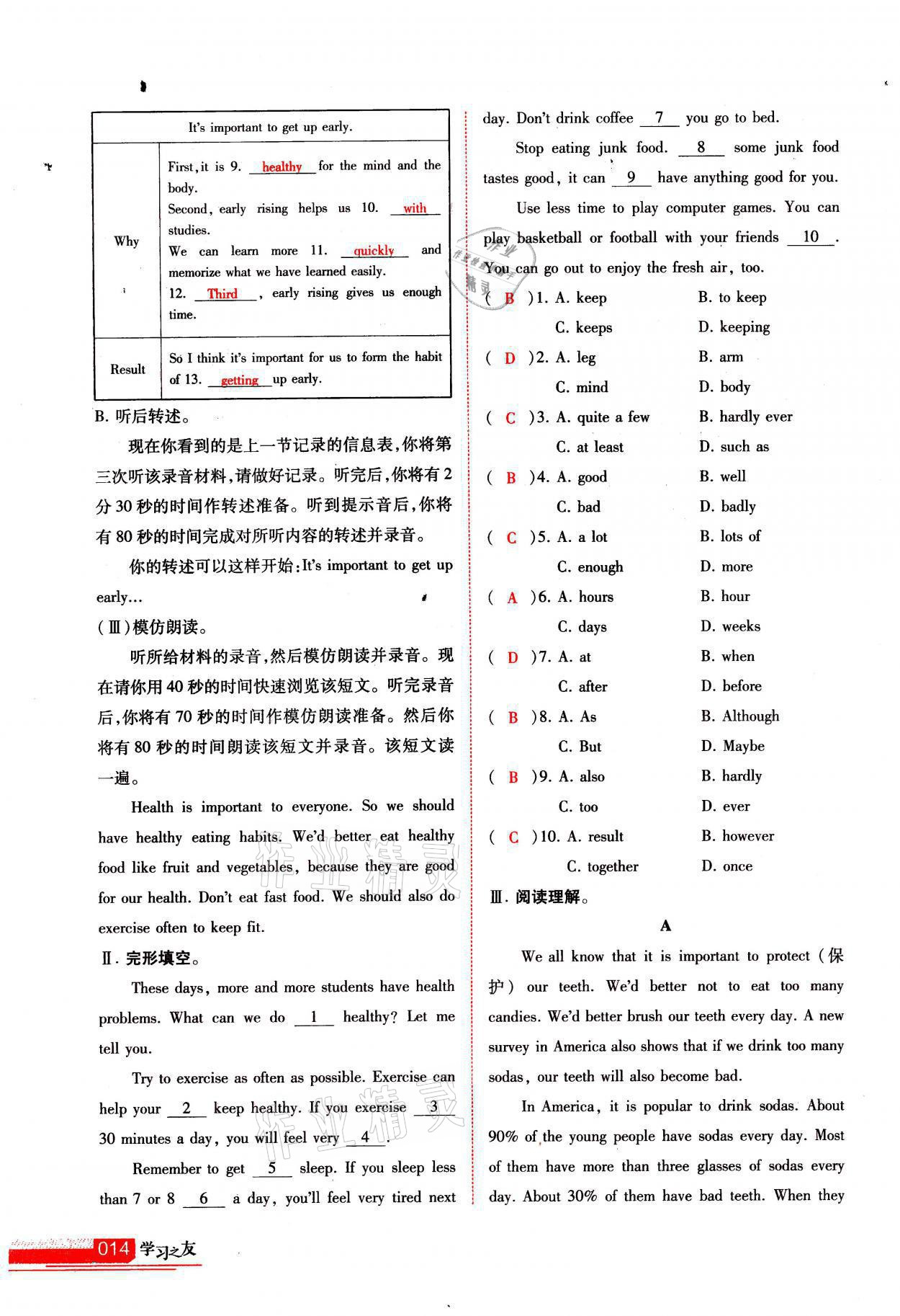 2021年学习之友八年级英语上册人教版 第14页