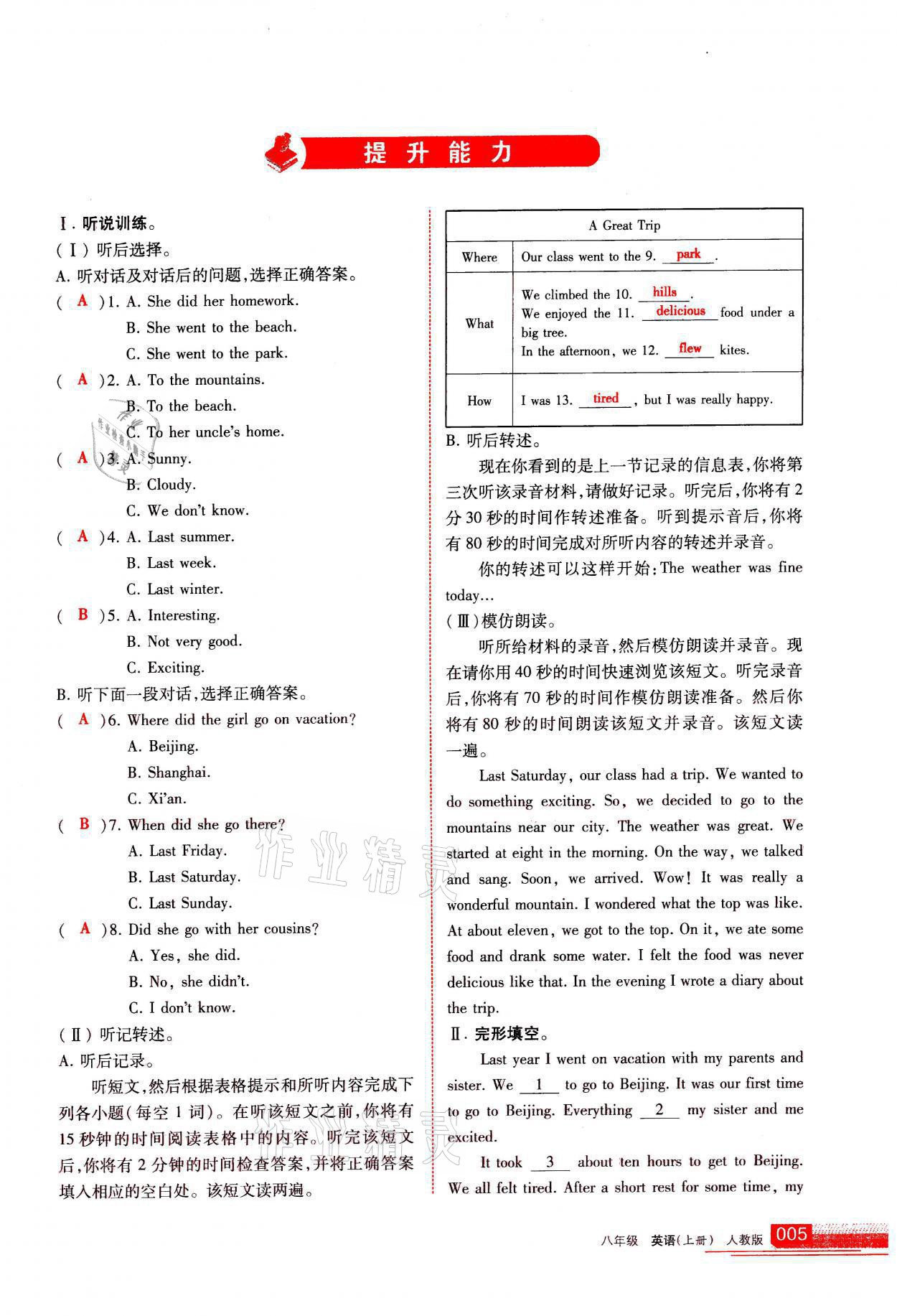 2021年学习之友八年级英语上册人教版 第5页