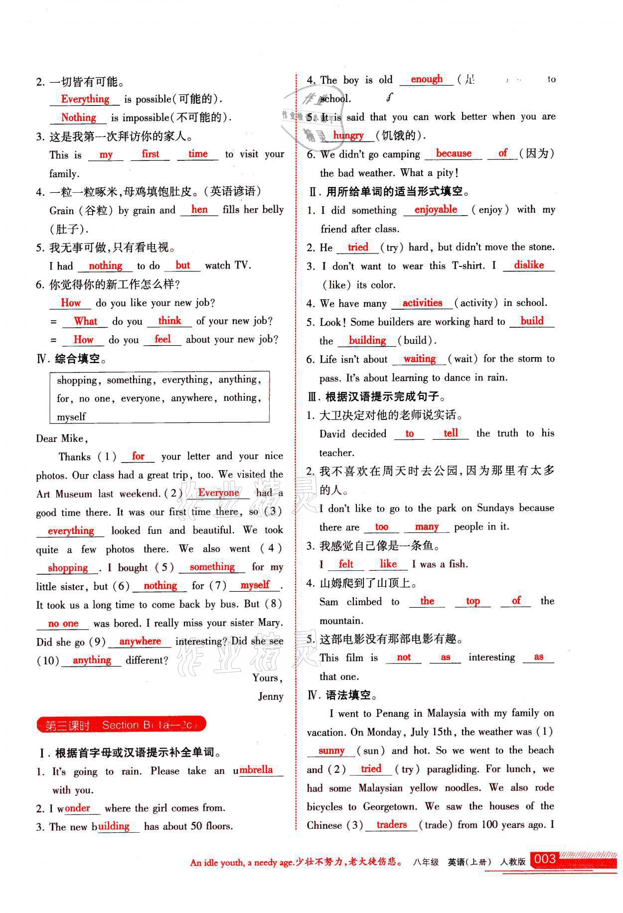 2021年学习之友八年级英语上册人教版 第3页