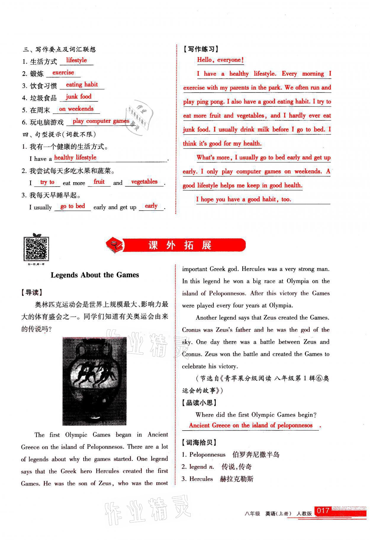 2021年學(xué)習(xí)之友八年級英語上冊人教版 第17頁