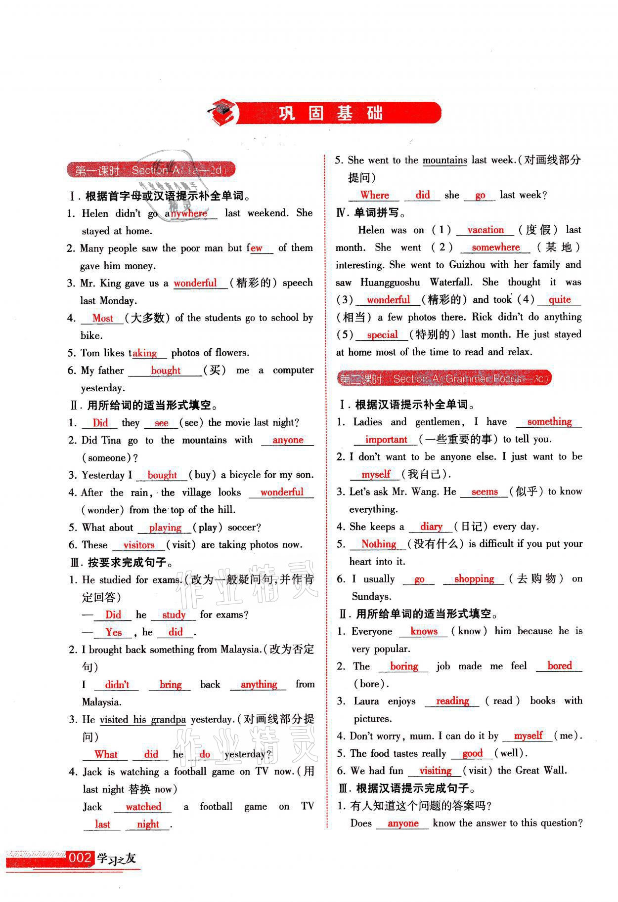 2021年学习之友八年级英语上册人教版 第2页