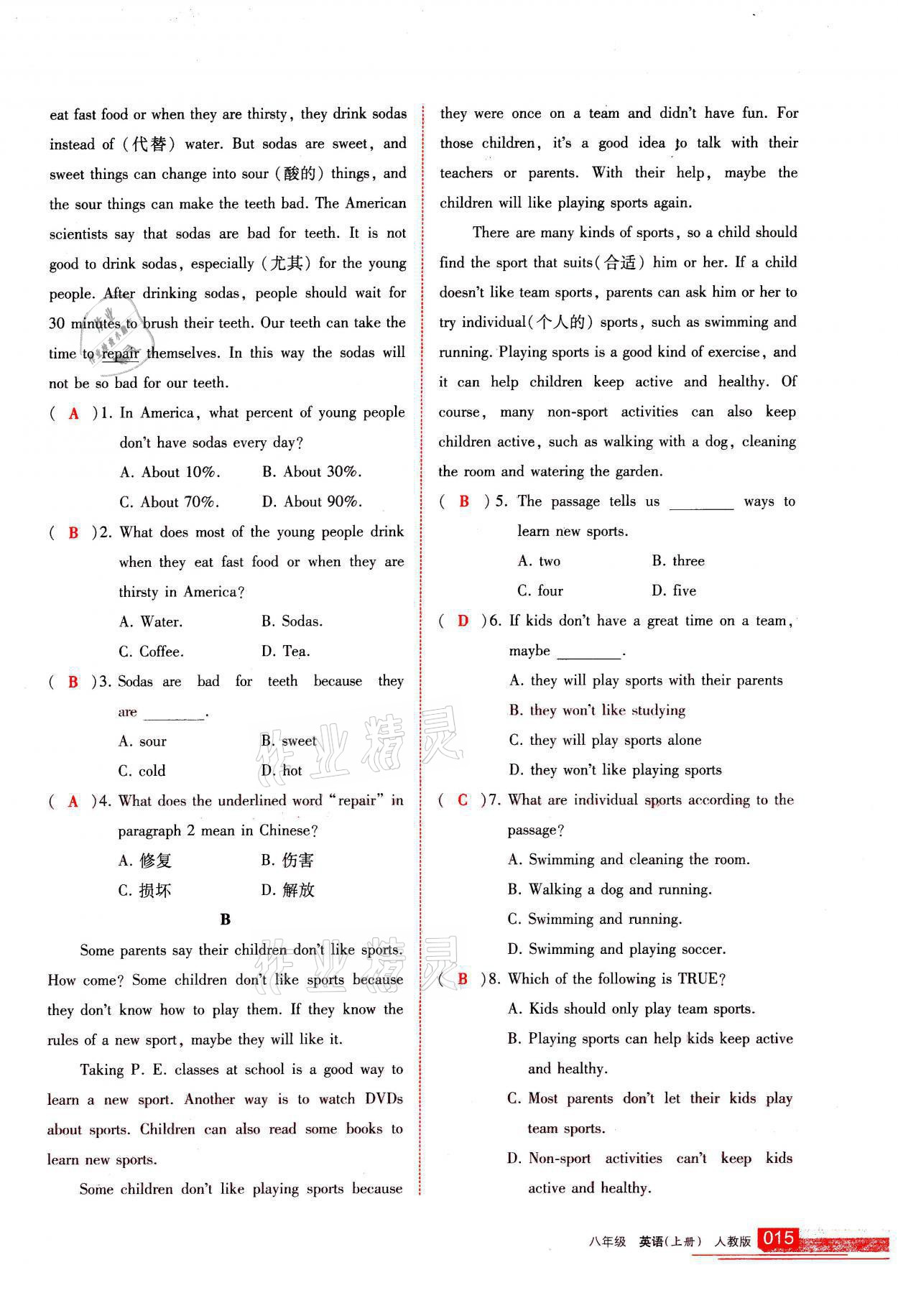 2021年學(xué)習(xí)之友八年級(jí)英語上冊(cè)人教版 第15頁