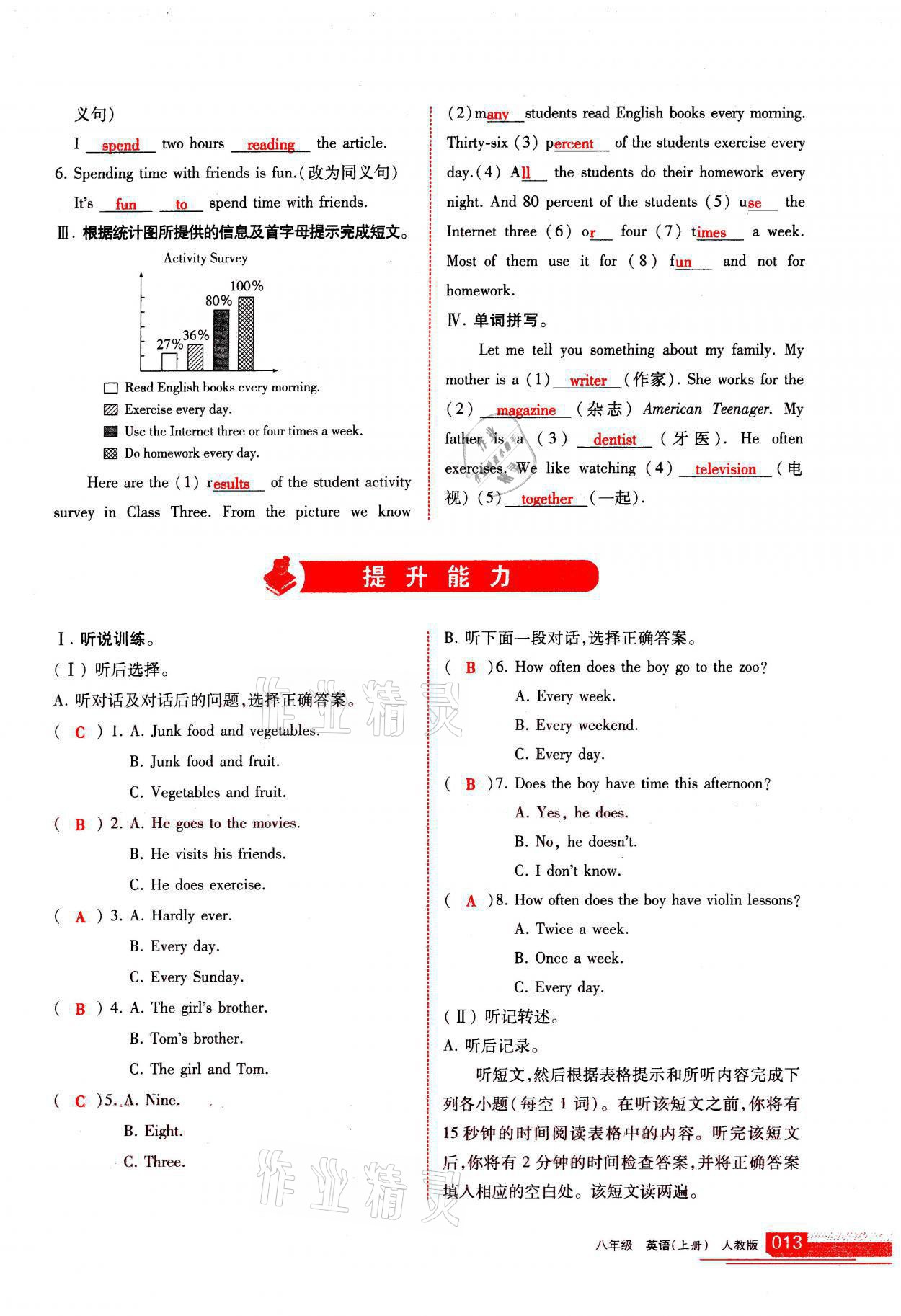 2021年學(xué)習(xí)之友八年級(jí)英語上冊(cè)人教版 第13頁