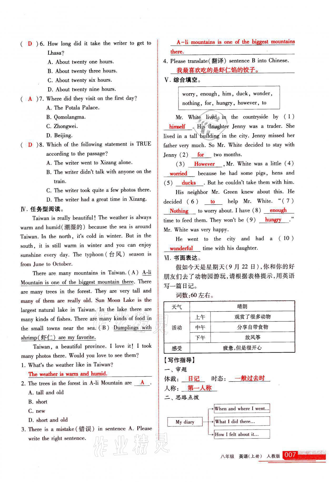 2021年学习之友八年级英语上册人教版 第7页