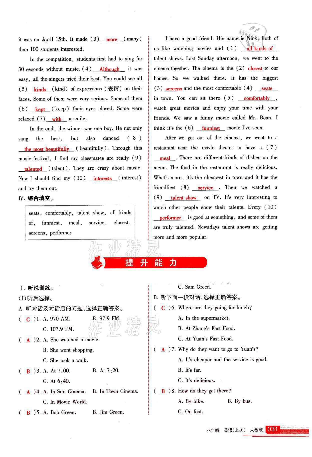 2021年学习之友八年级英语上册人教版 第31页