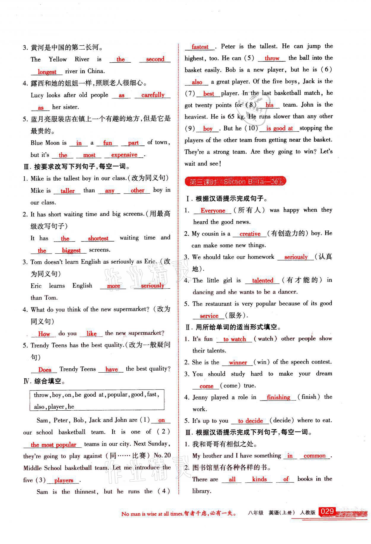 2021年學(xué)習(xí)之友八年級(jí)英語(yǔ)上冊(cè)人教版 第29頁(yè)