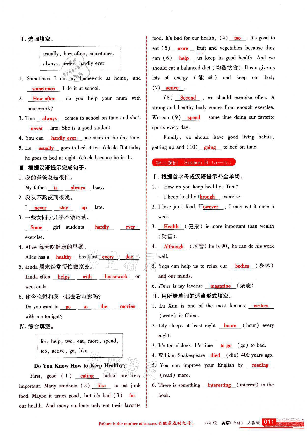 2021年學(xué)習(xí)之友八年級英語上冊人教版 第11頁