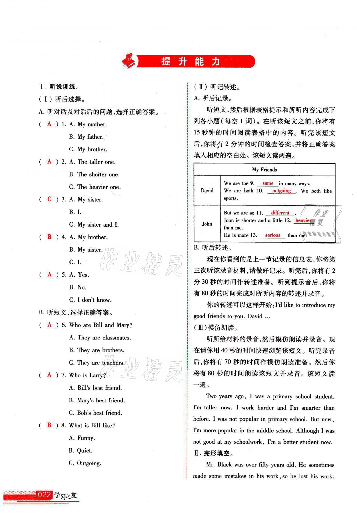 2021年学习之友八年级英语上册人教版 第22页