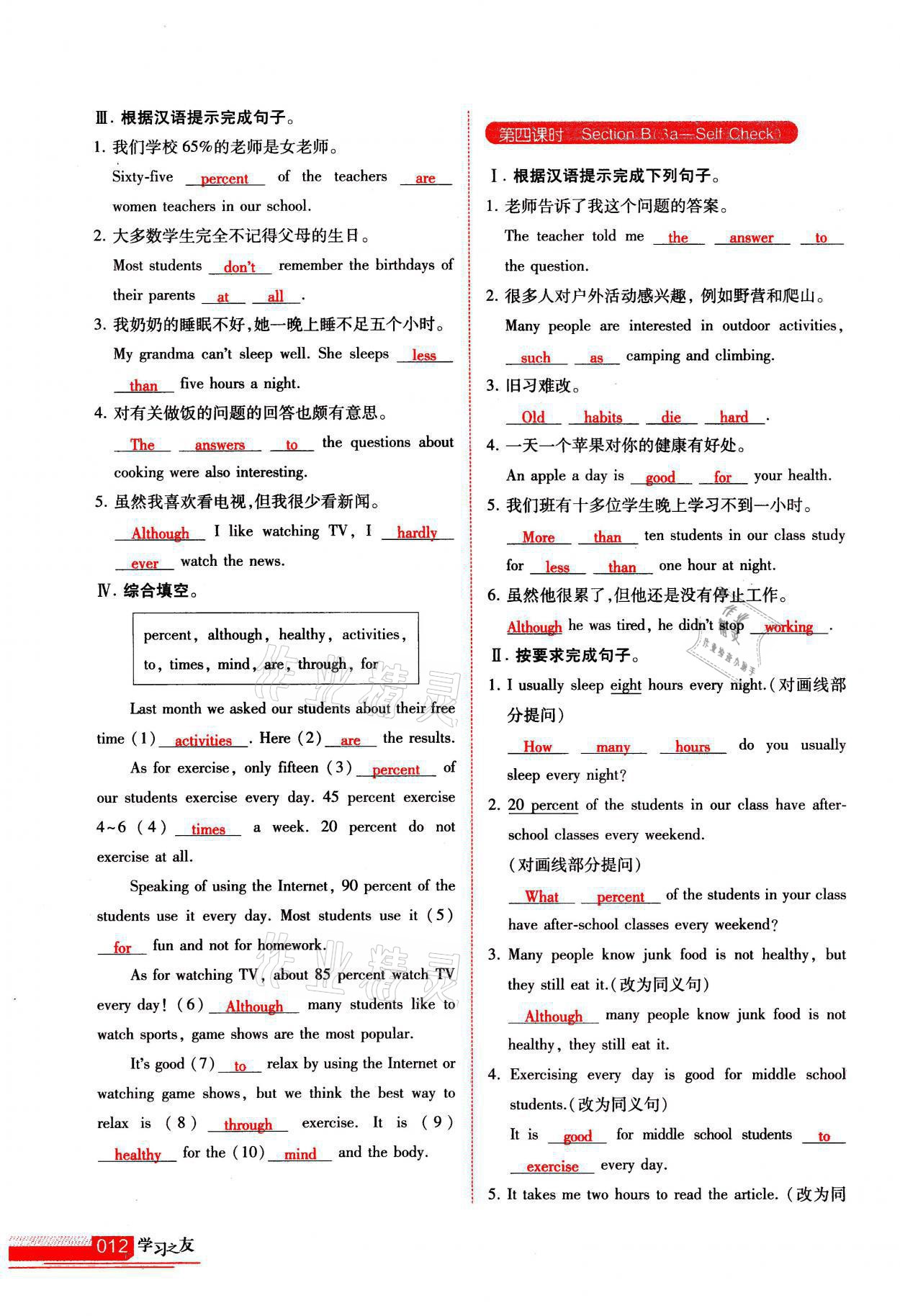 2021年學(xué)習(xí)之友八年級(jí)英語(yǔ)上冊(cè)人教版 第12頁(yè)