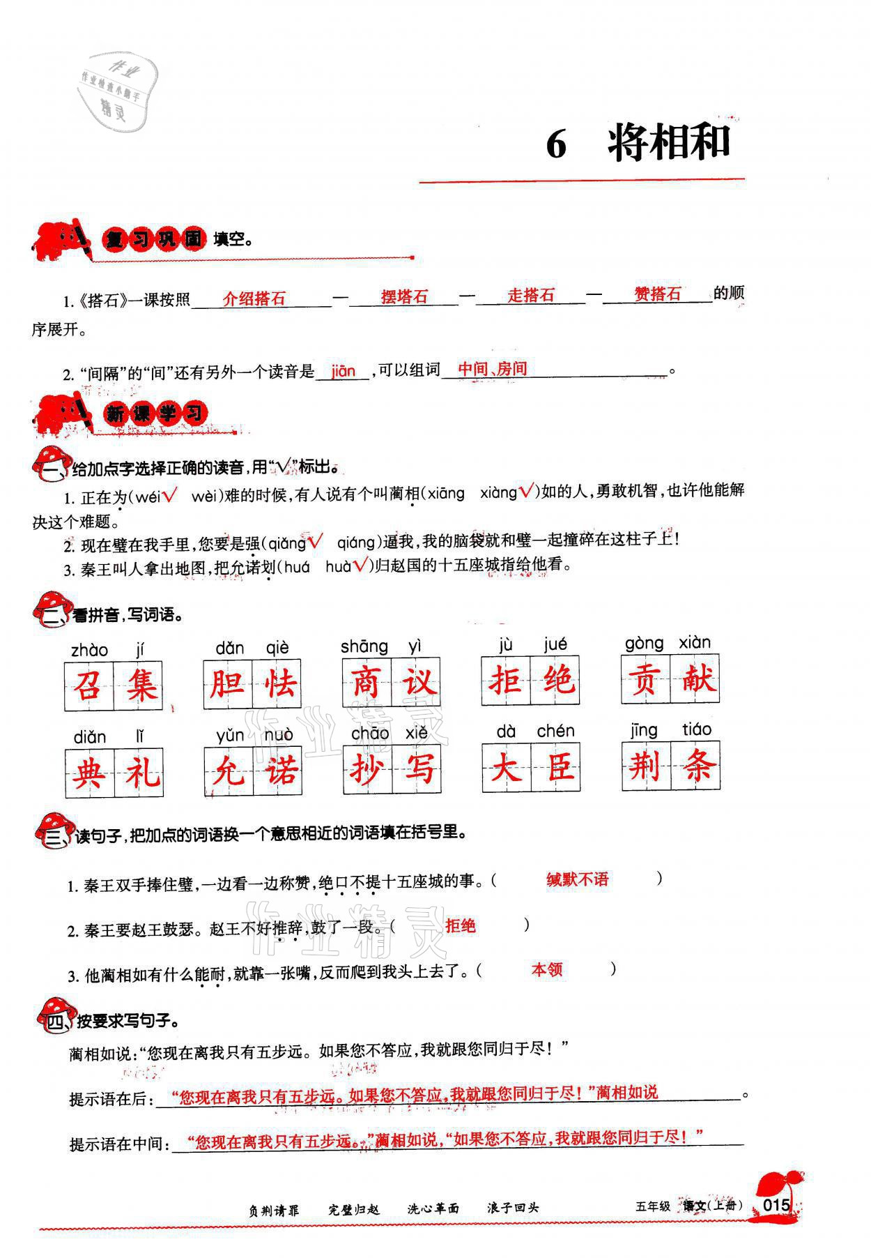 2021年学习之友五年级语文上册人教版 参考答案第15页