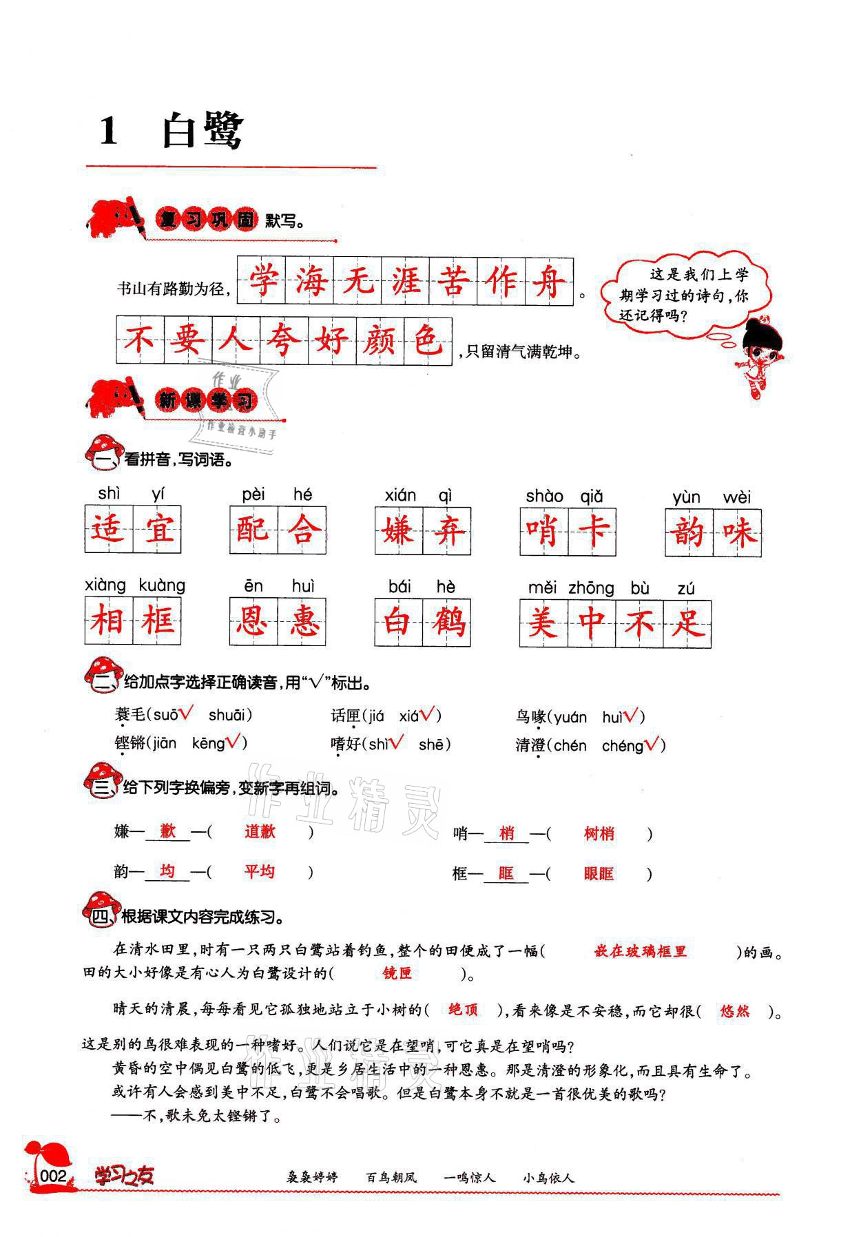 2021年學(xué)習(xí)之友五年級語文上冊人教版 參考答案第2頁