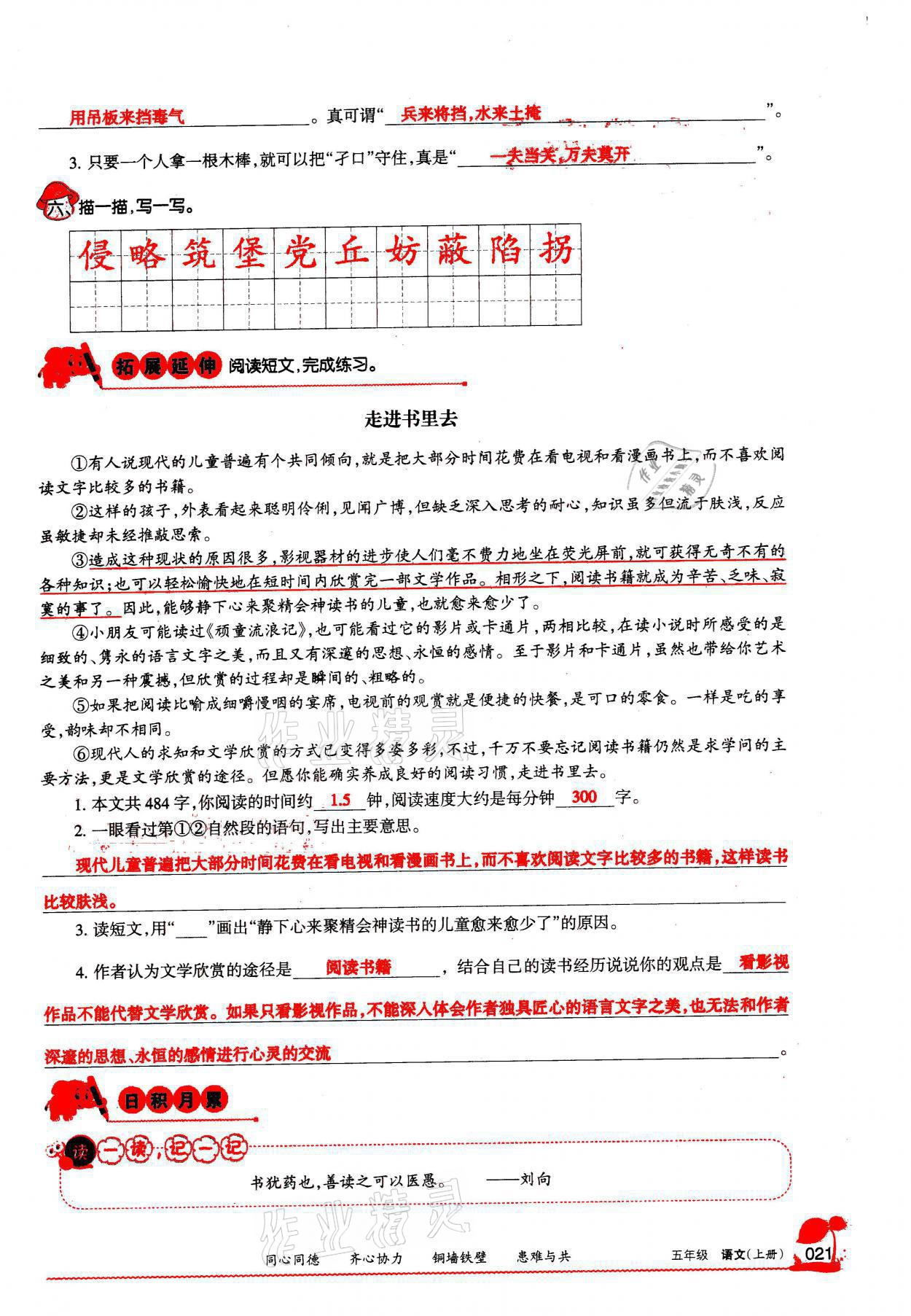 2021年學(xué)習(xí)之友五年級語文上冊人教版 參考答案第21頁