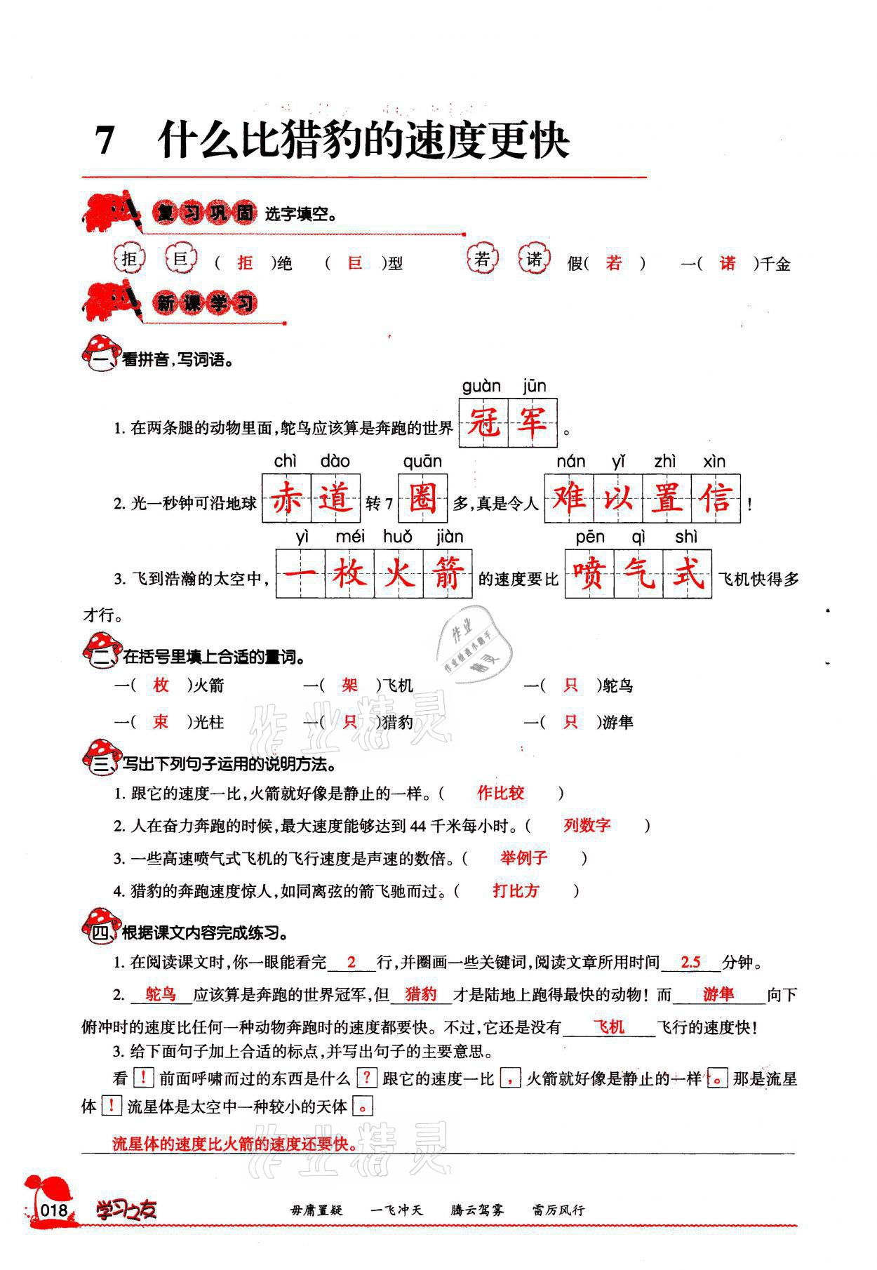 2021年學習之友五年級語文上冊人教版 參考答案第18頁