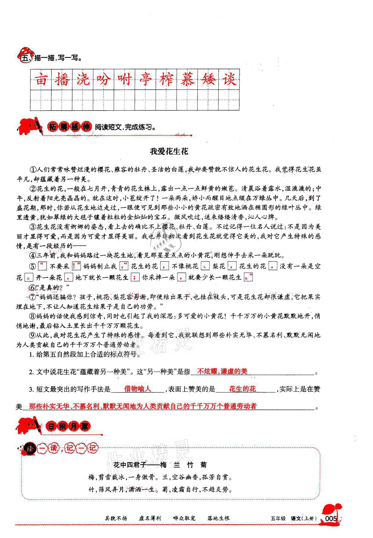 2021年學習之友五年級語文上冊人教版 參考答案第5頁