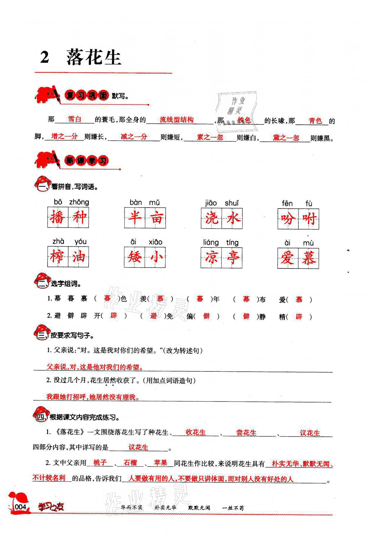 2021年学习之友五年级语文上册人教版 参考答案第4页