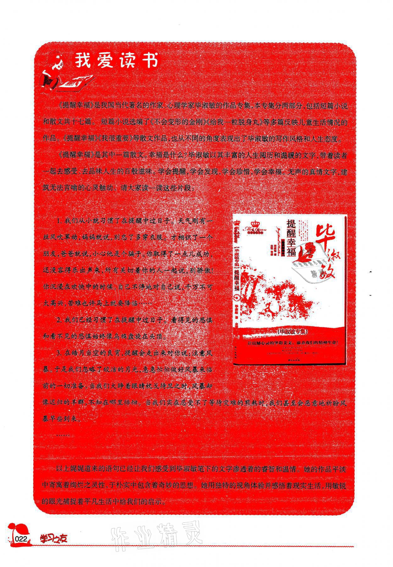 2021年學(xué)習(xí)之友五年級(jí)語文上冊(cè)人教版 參考答案第22頁