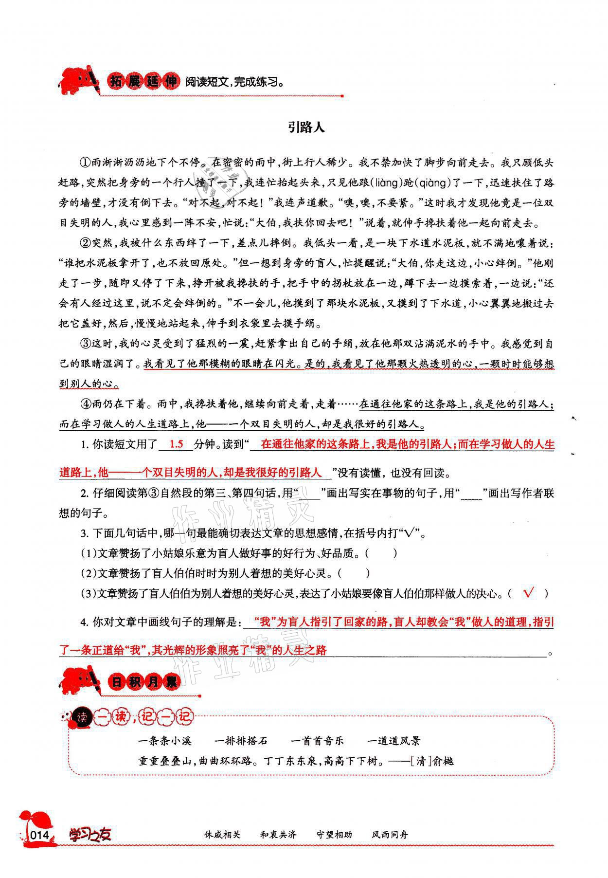 2021年學(xué)習(xí)之友五年級(jí)語(yǔ)文上冊(cè)人教版 參考答案第14頁(yè)