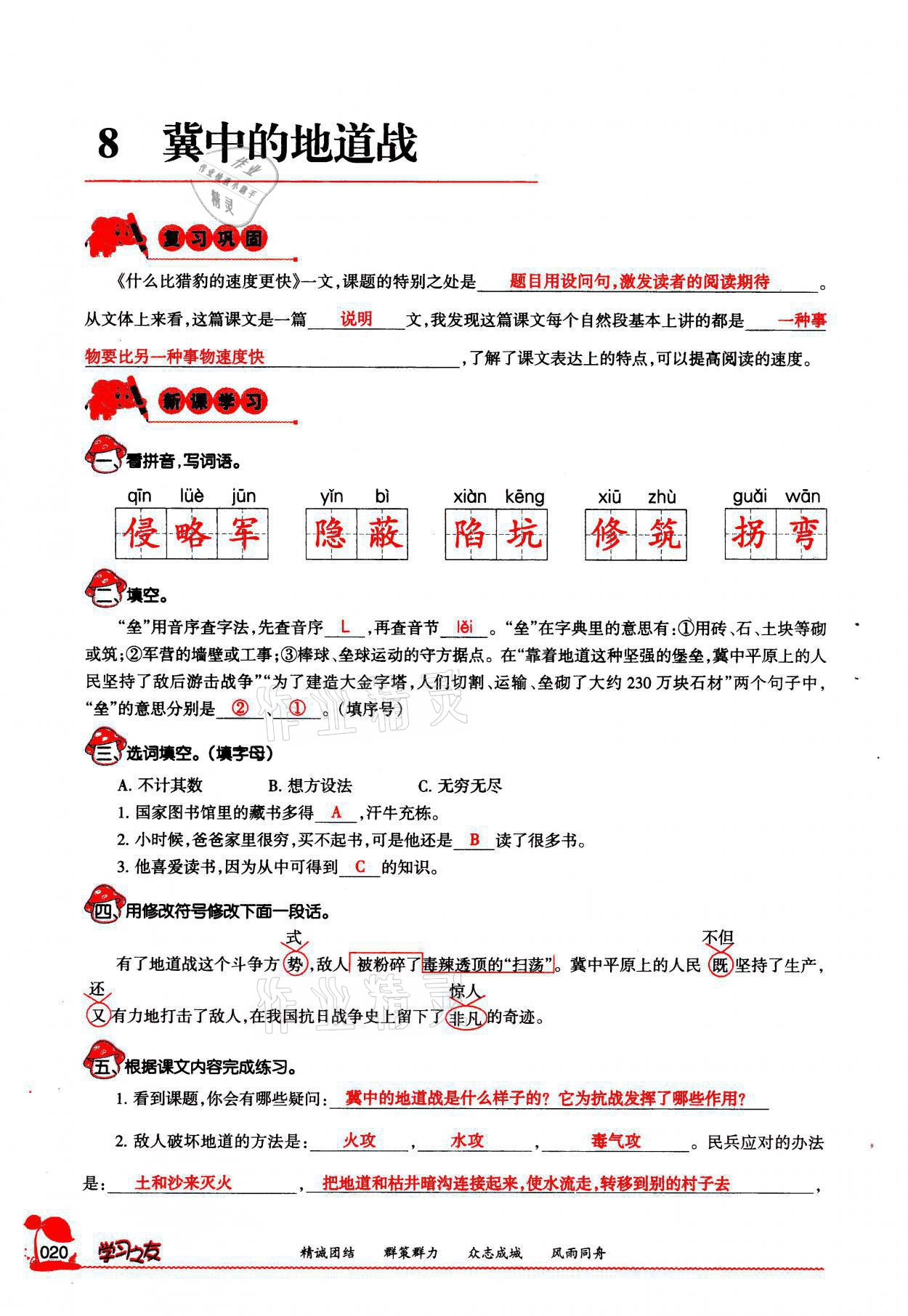 2021年学习之友五年级语文上册人教版 参考答案第20页