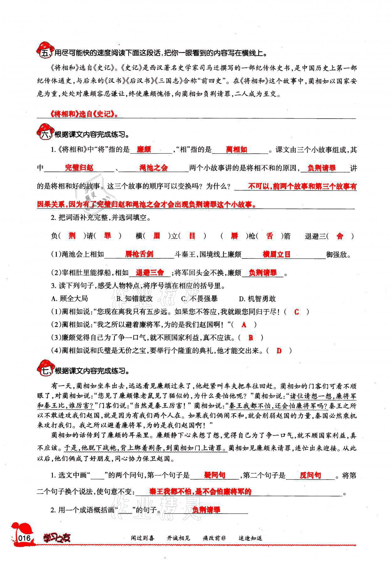 2021年学习之友五年级语文上册人教版 参考答案第16页