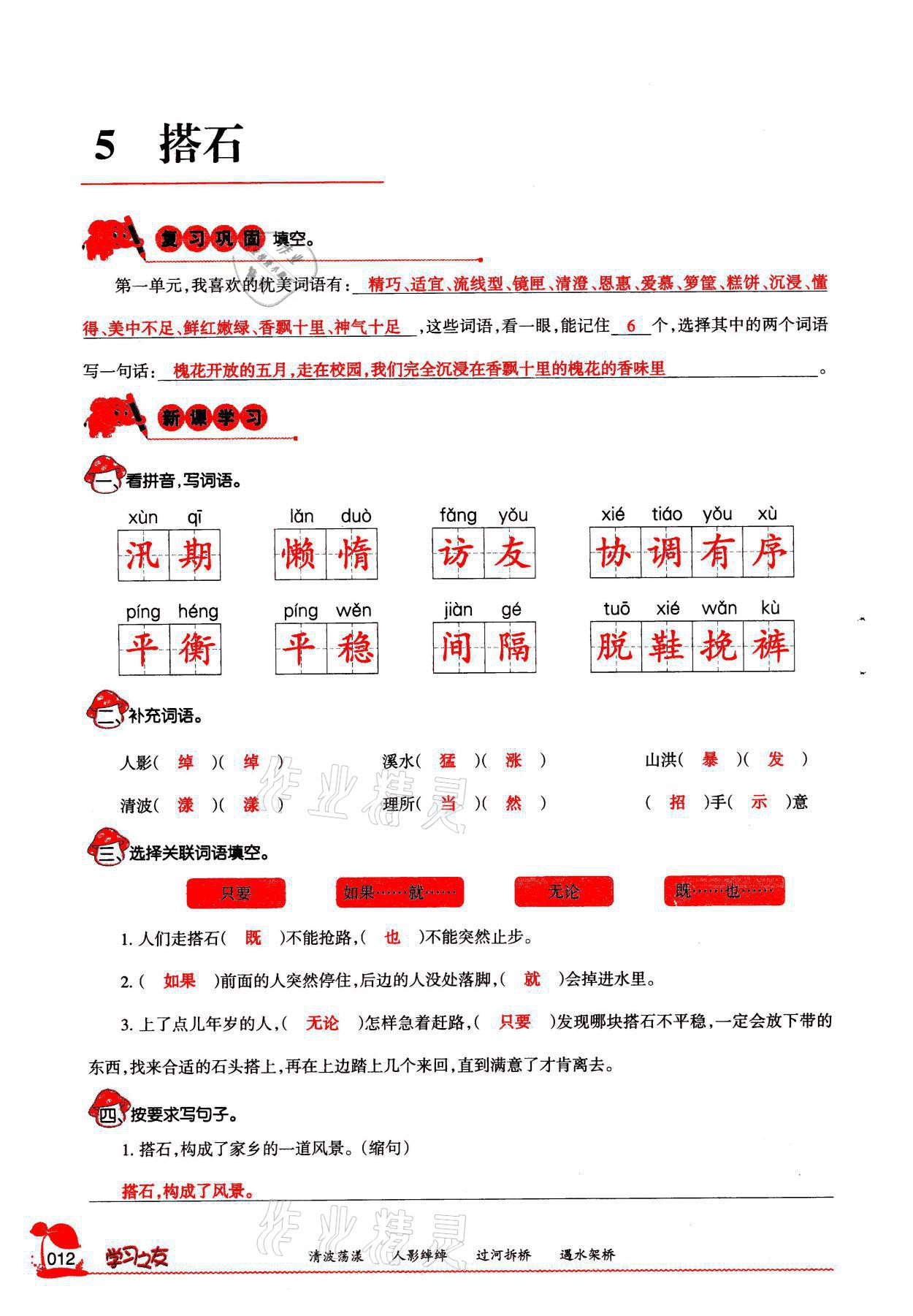 2021年学习之友五年级语文上册人教版 参考答案第12页