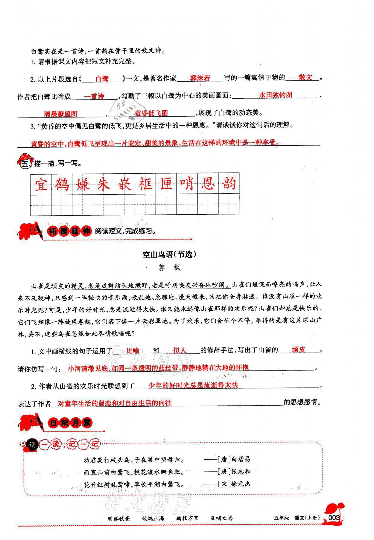 2021年學(xué)習(xí)之友五年級(jí)語(yǔ)文上冊(cè)人教版 參考答案第3頁(yè)