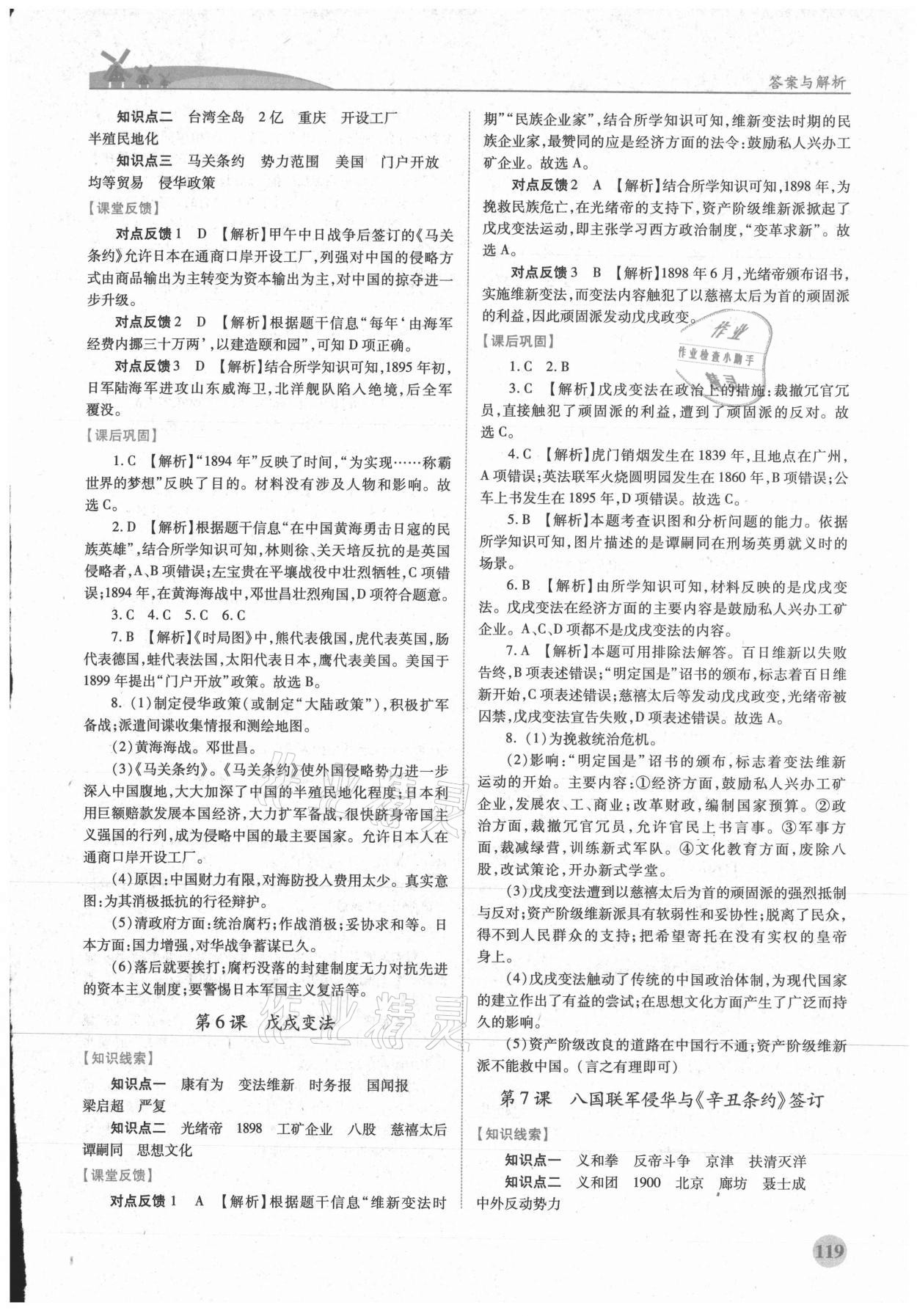 2021年绩优学案八年级历史上册人教版 第3页