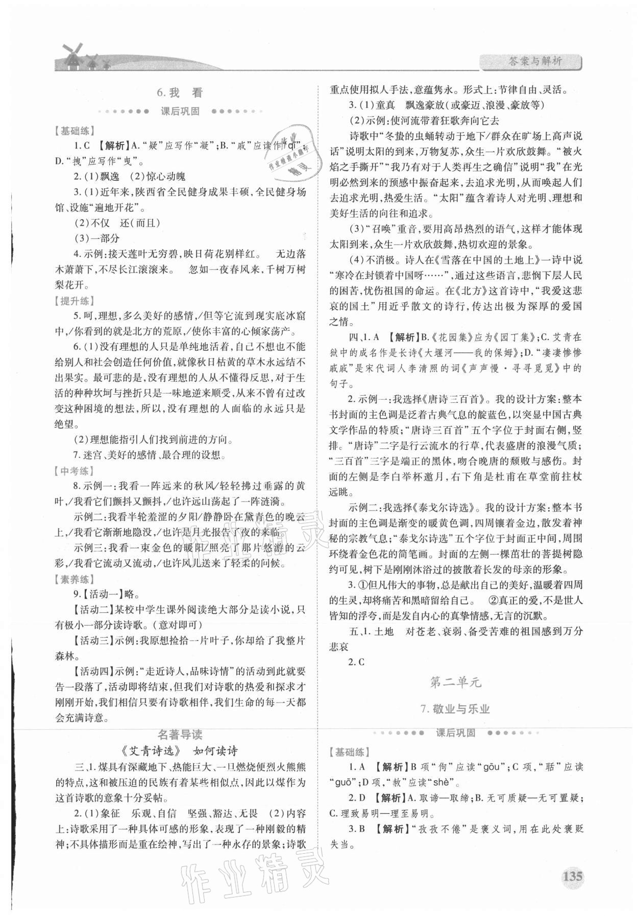 2021年绩优学案九年级语文上册人教版 第3页