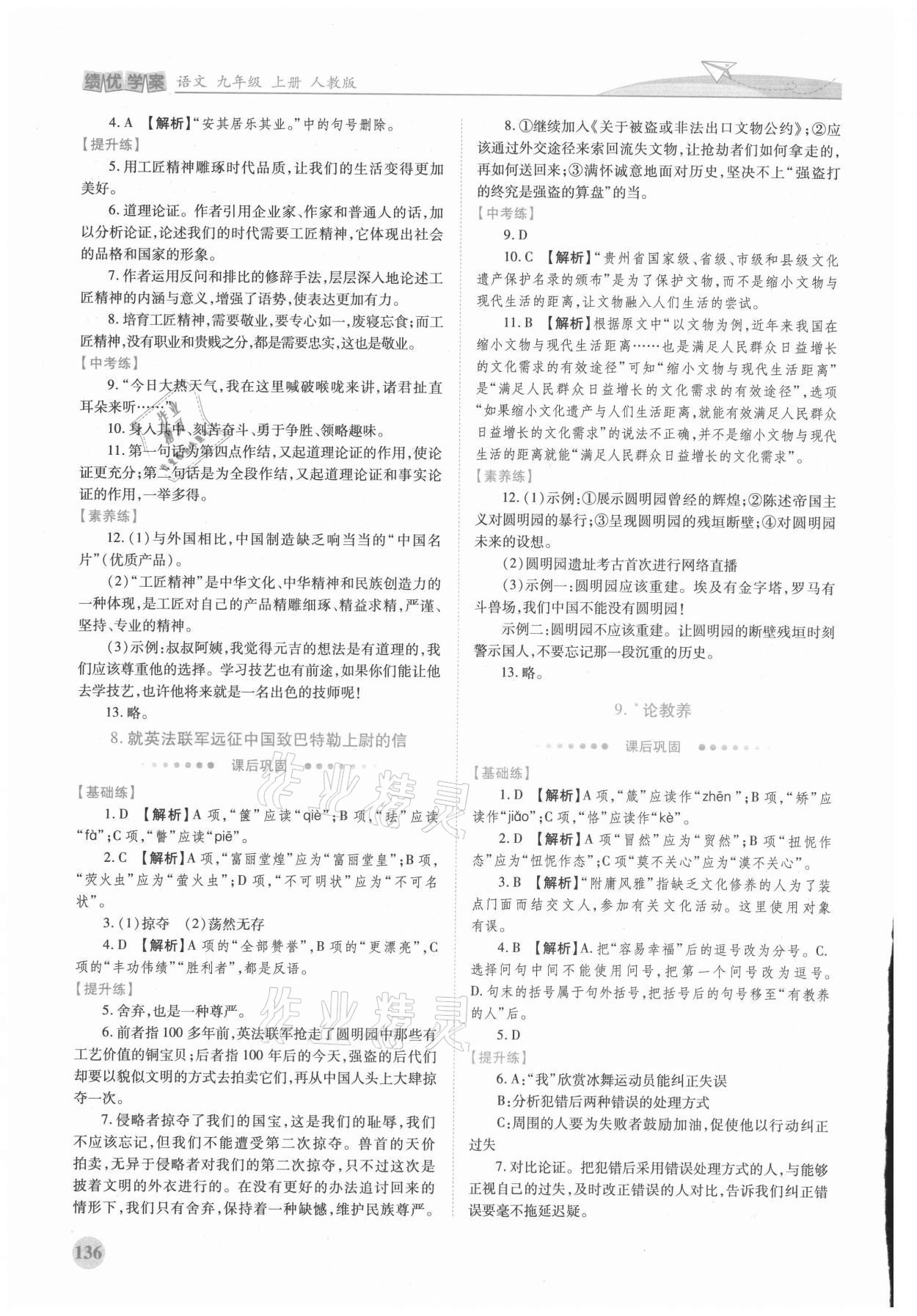 2021年績優(yōu)學(xué)案九年級語文上冊人教版 第4頁