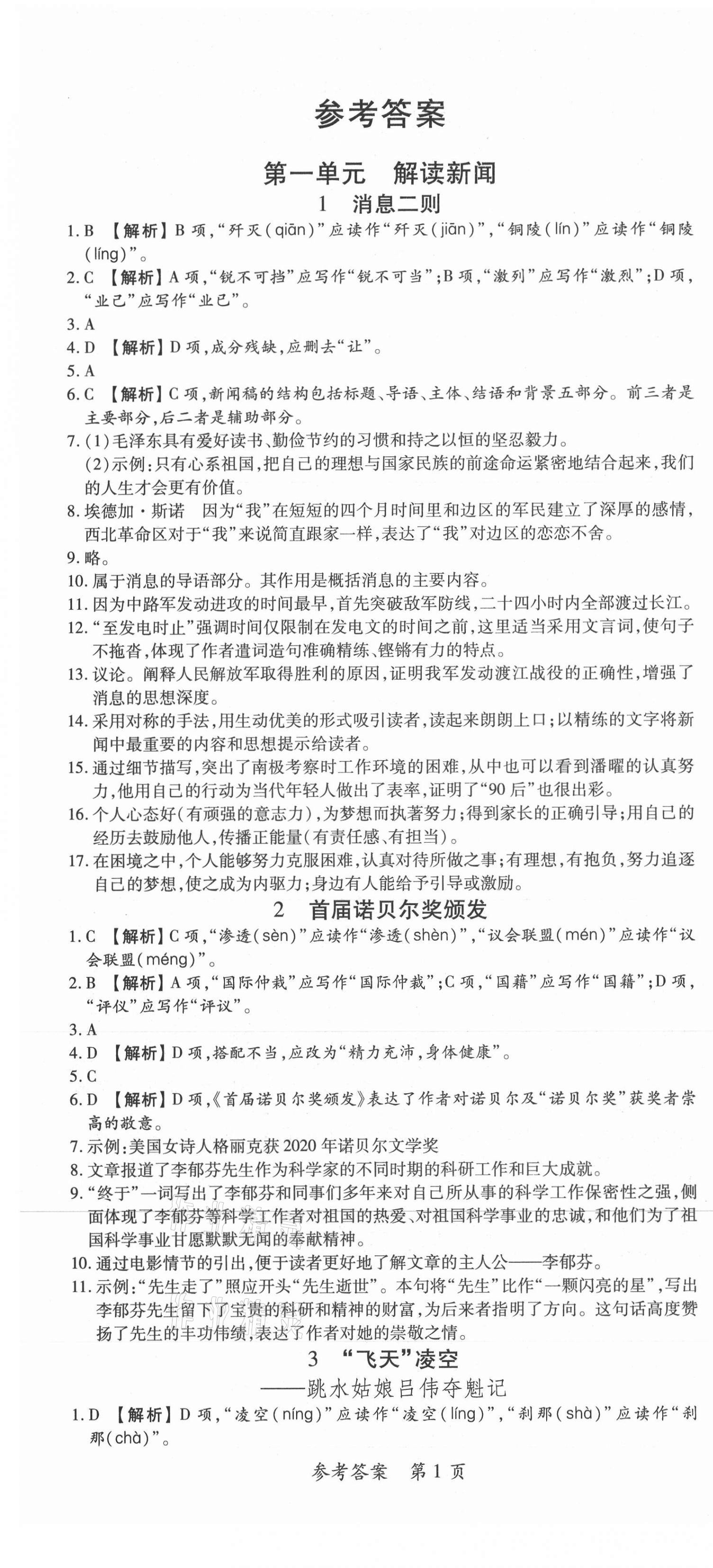 2021年高效課堂分層訓練直擊中考八年級語文上冊人教版 第1頁