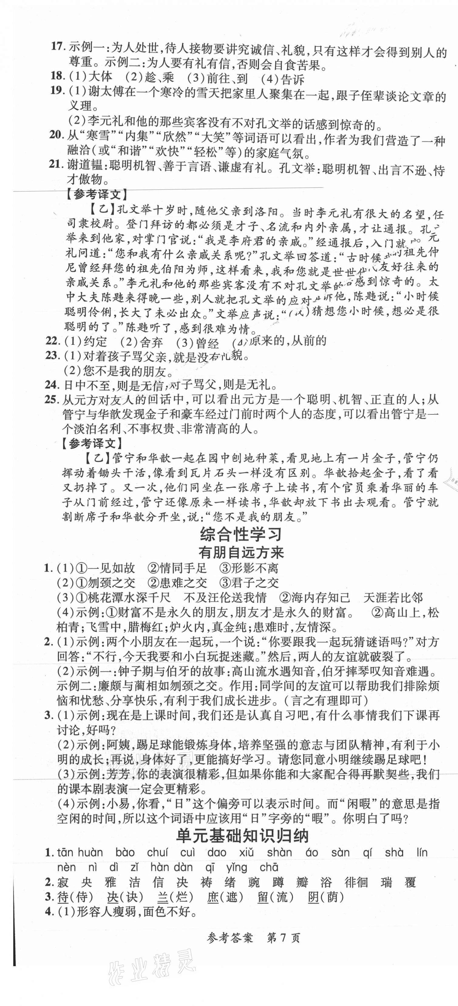 2021年高效課堂分層訓(xùn)練直擊中考七年級(jí)語(yǔ)文上冊(cè)人教版 第7頁(yè)