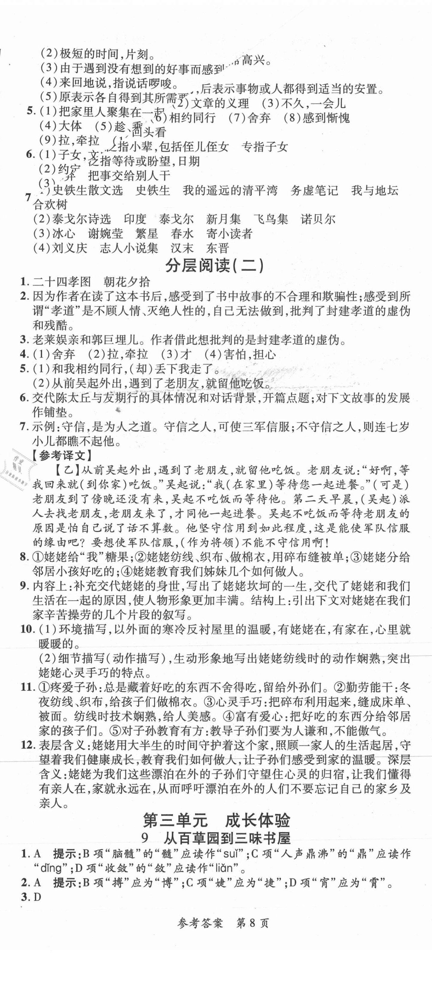 2021年高效課堂分層訓(xùn)練直擊中考七年級(jí)語(yǔ)文上冊(cè)人教版 第8頁(yè)