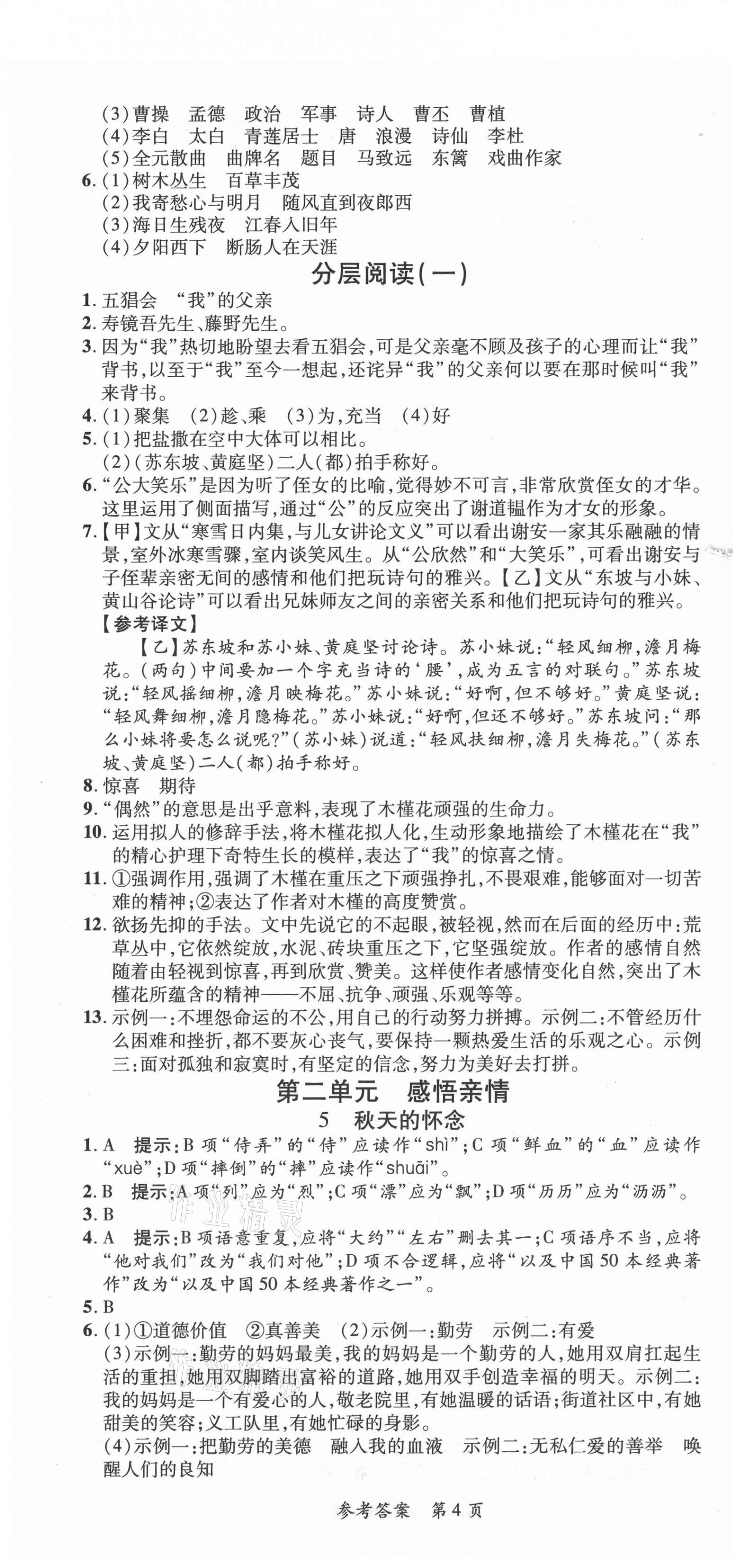 2021年高效課堂分層訓練直擊中考七年級語文上冊人教版 第4頁