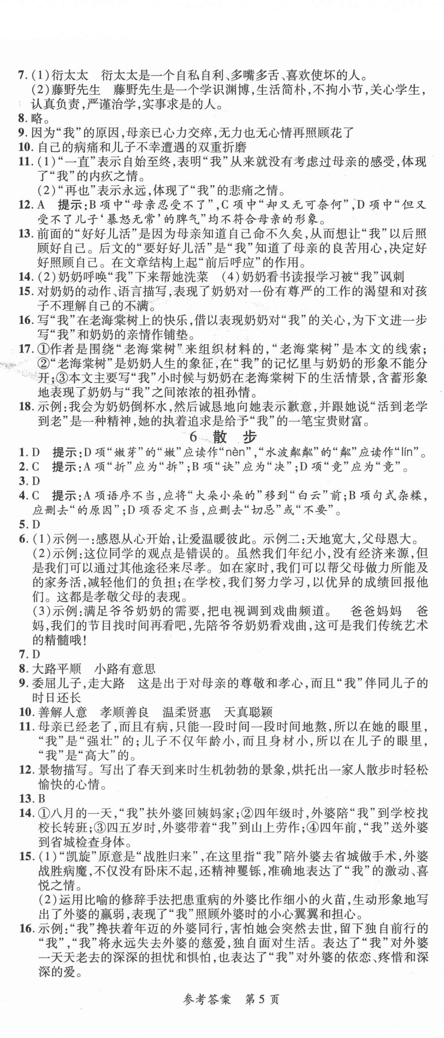 2021年高效課堂分層訓練直擊中考七年級語文上冊人教版 第5頁