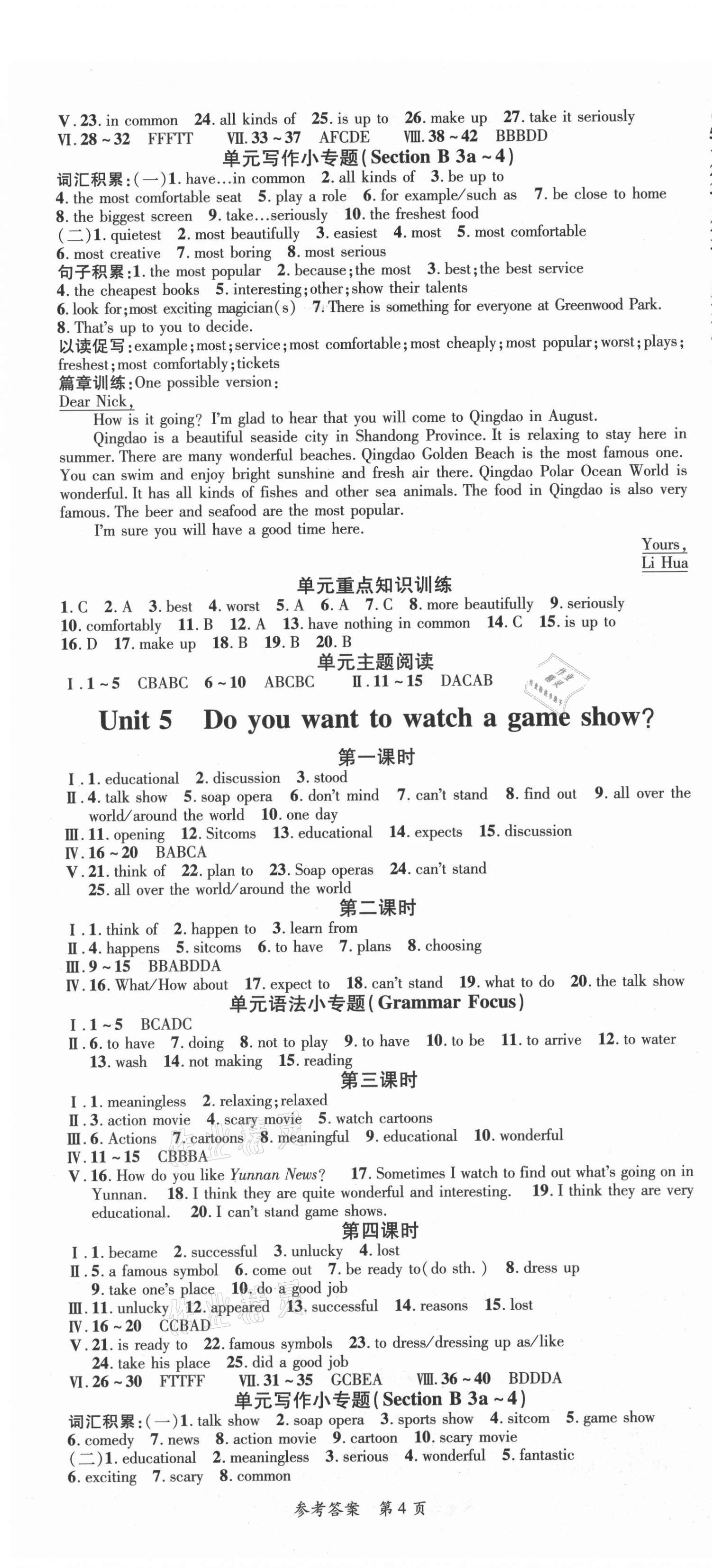 2021年高效課堂分層訓練直擊中考八年級英語上冊人教版 第4頁