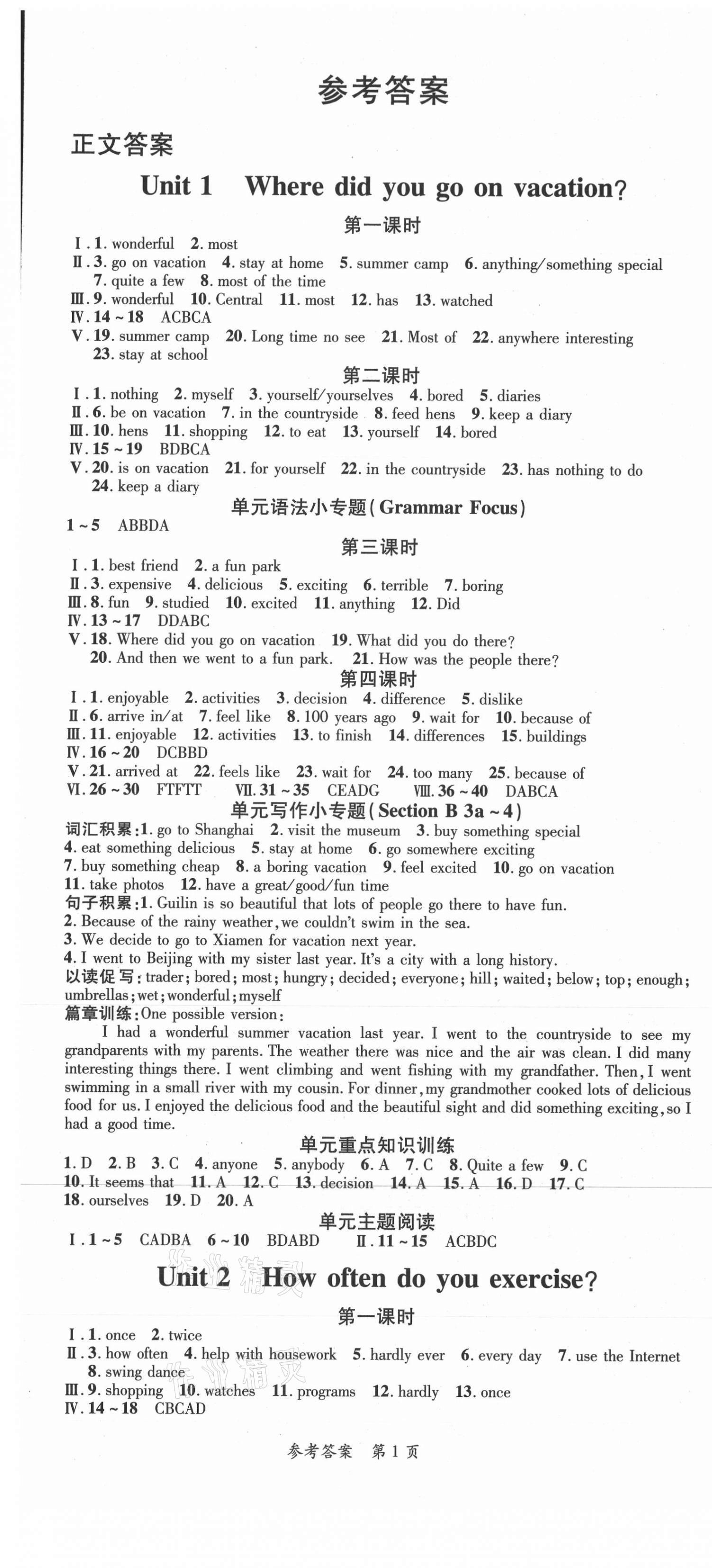 2021年高效課堂分層訓練直擊中考八年級英語上冊人教版 第1頁