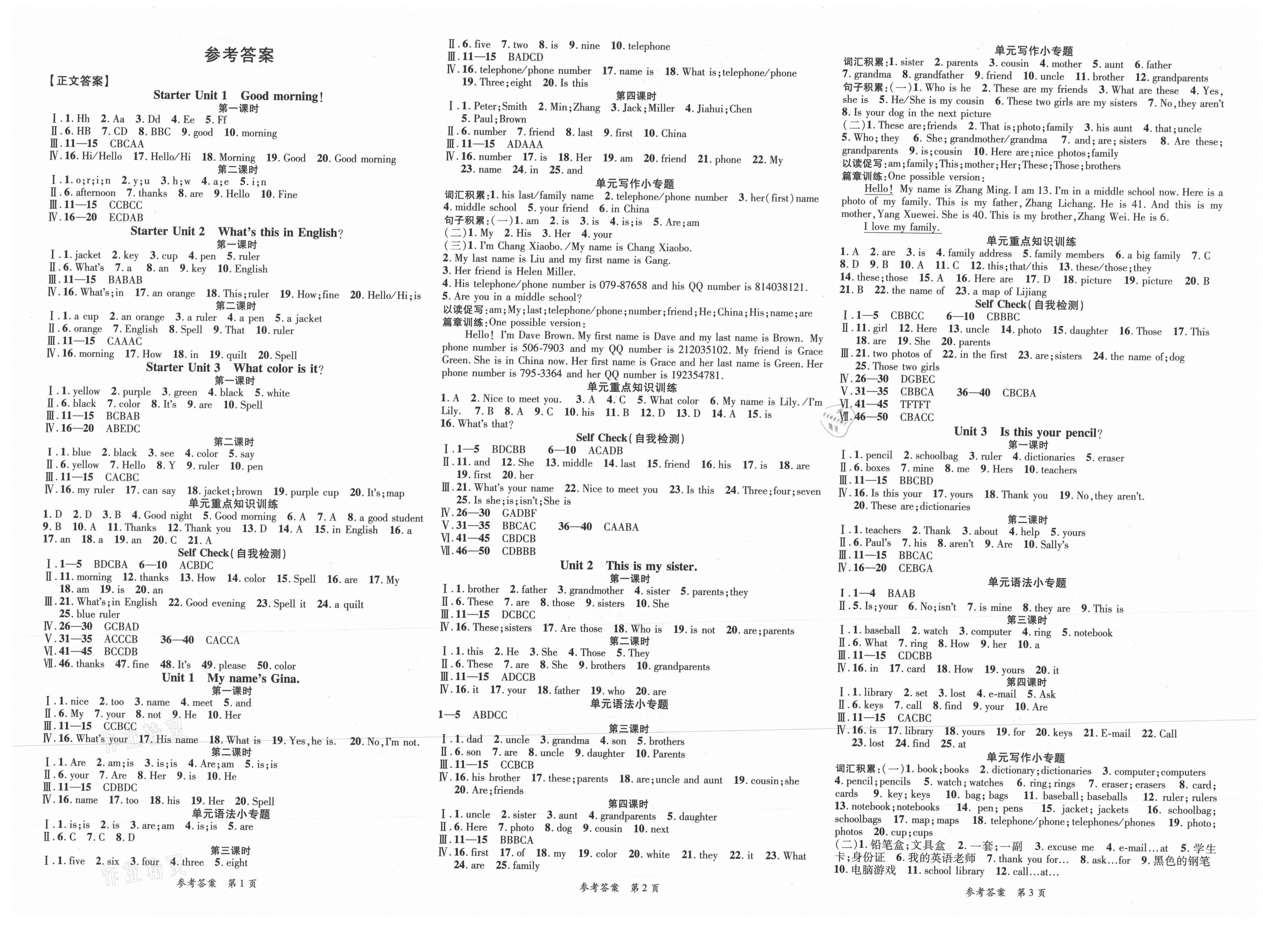 2021年高效課堂分層訓(xùn)練直擊中考七年級英語上冊人教版 參考答案第1頁