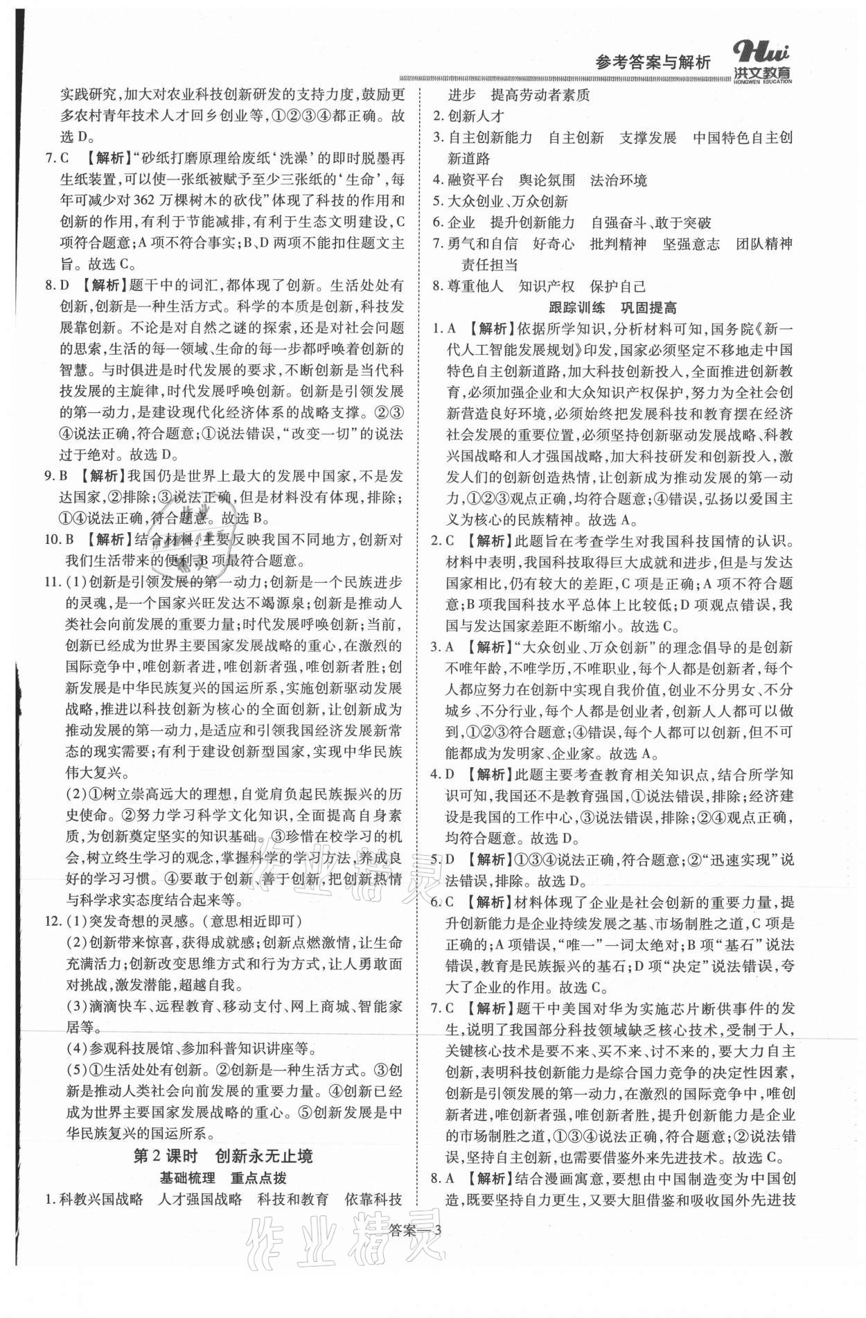 2021年洪文教育優(yōu)學(xué)案九年級道德與法治全一冊人教版 第3頁