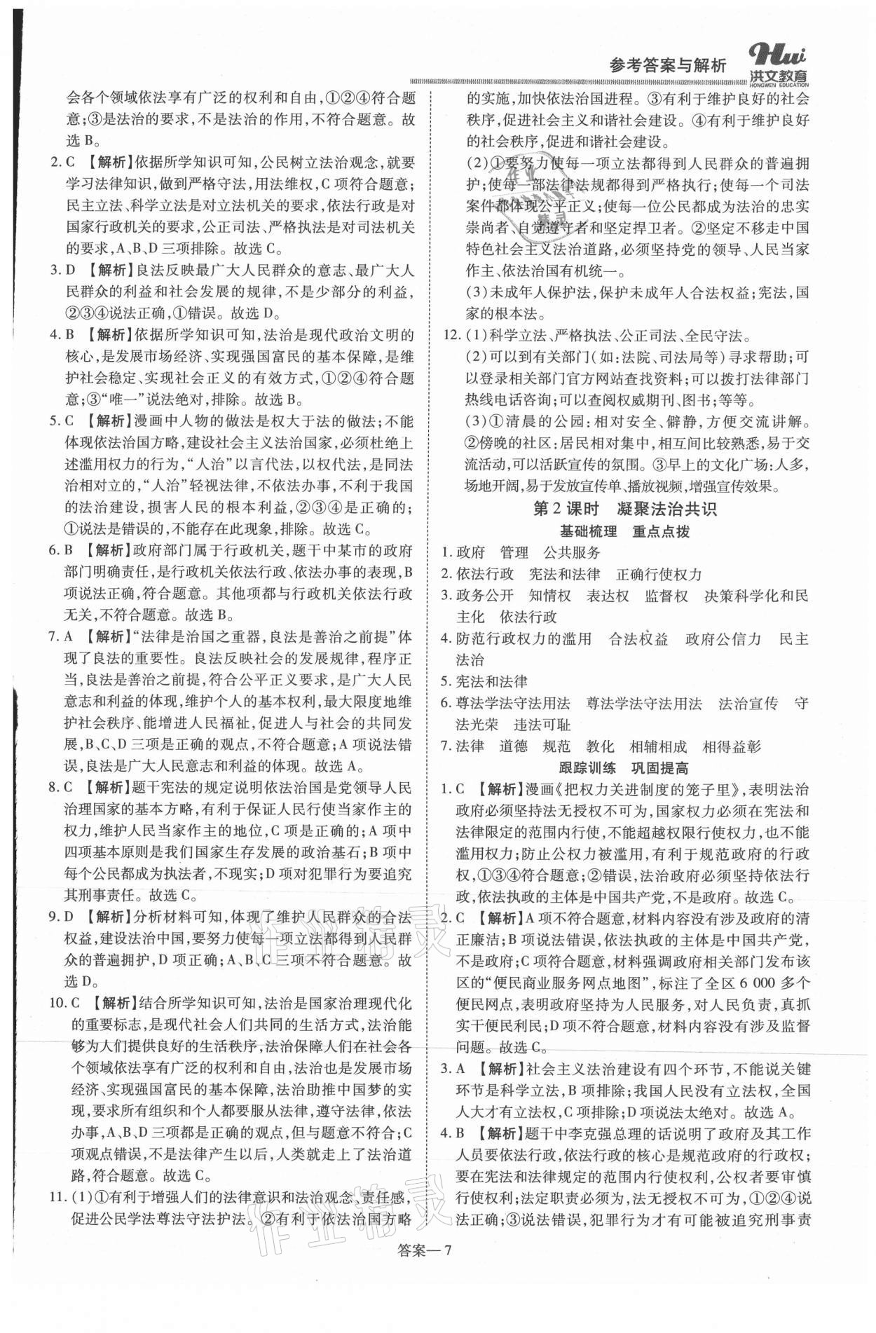 2021年洪文教育優(yōu)學(xué)案九年級道德與法治全一冊人教版 第7頁