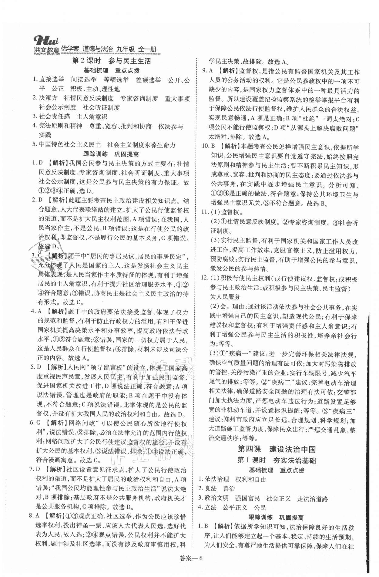 2021年洪文教育優(yōu)學(xué)案九年級道德與法治全一冊人教版 第6頁