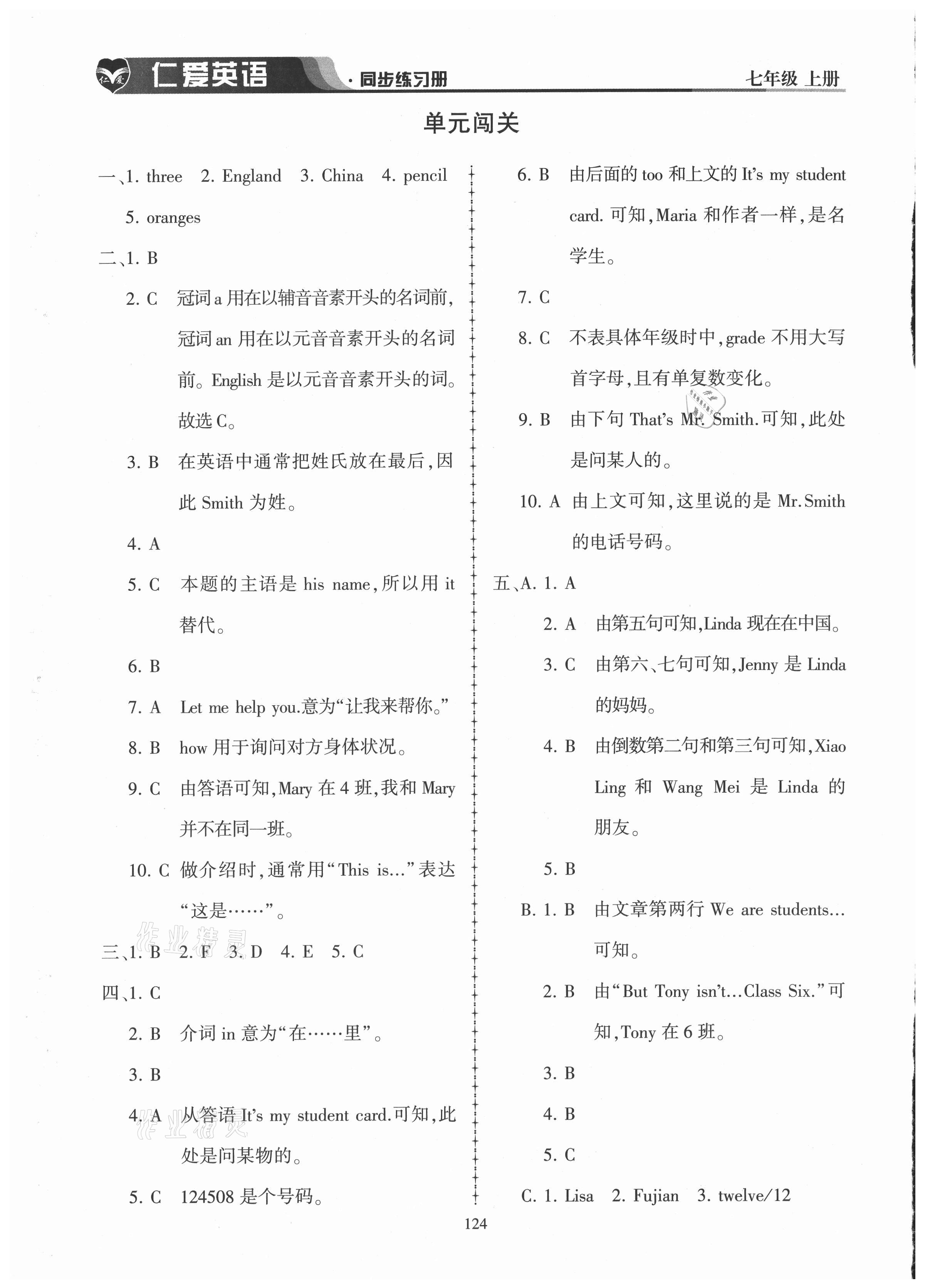 2021年仁愛英語同步練習(xí)冊七年級上冊仁愛版 第8頁