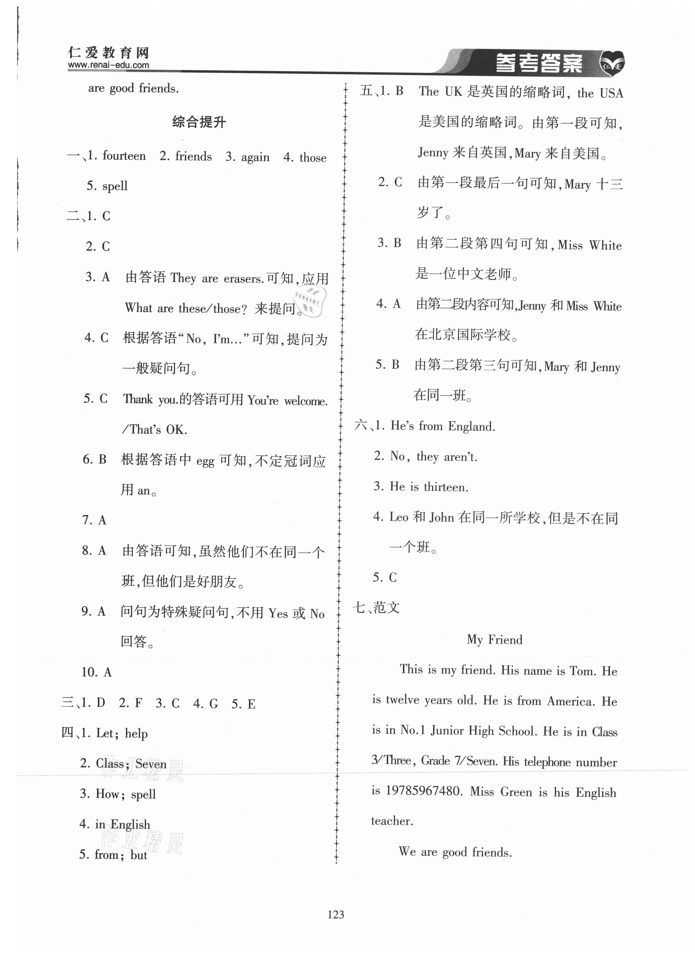 2021年仁愛(ài)英語(yǔ)同步練習(xí)冊(cè)七年級(jí)上冊(cè)仁愛(ài)版 第7頁(yè)