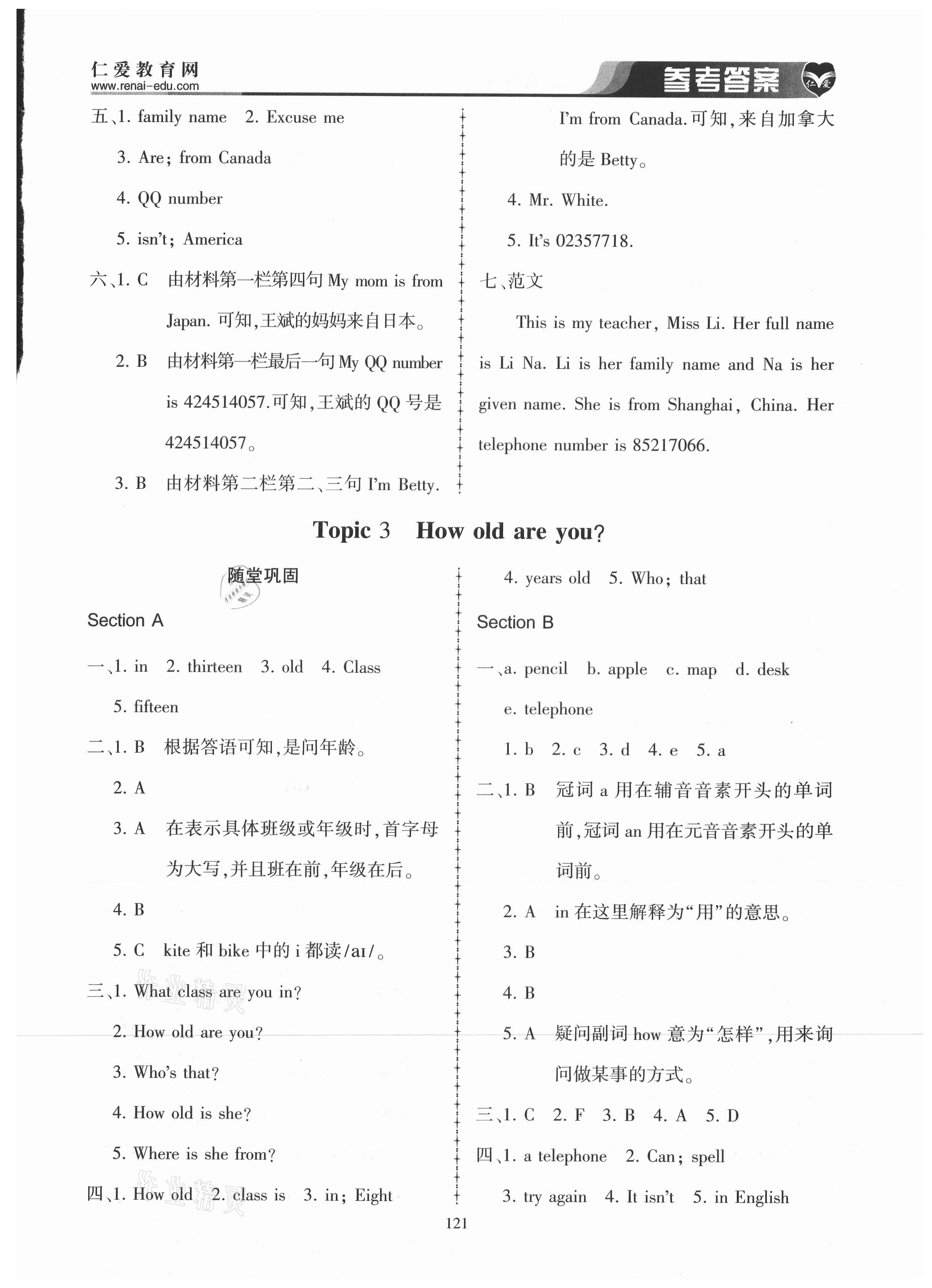 2021年仁爱英语同步练习册七年级上册仁爱版 第5页