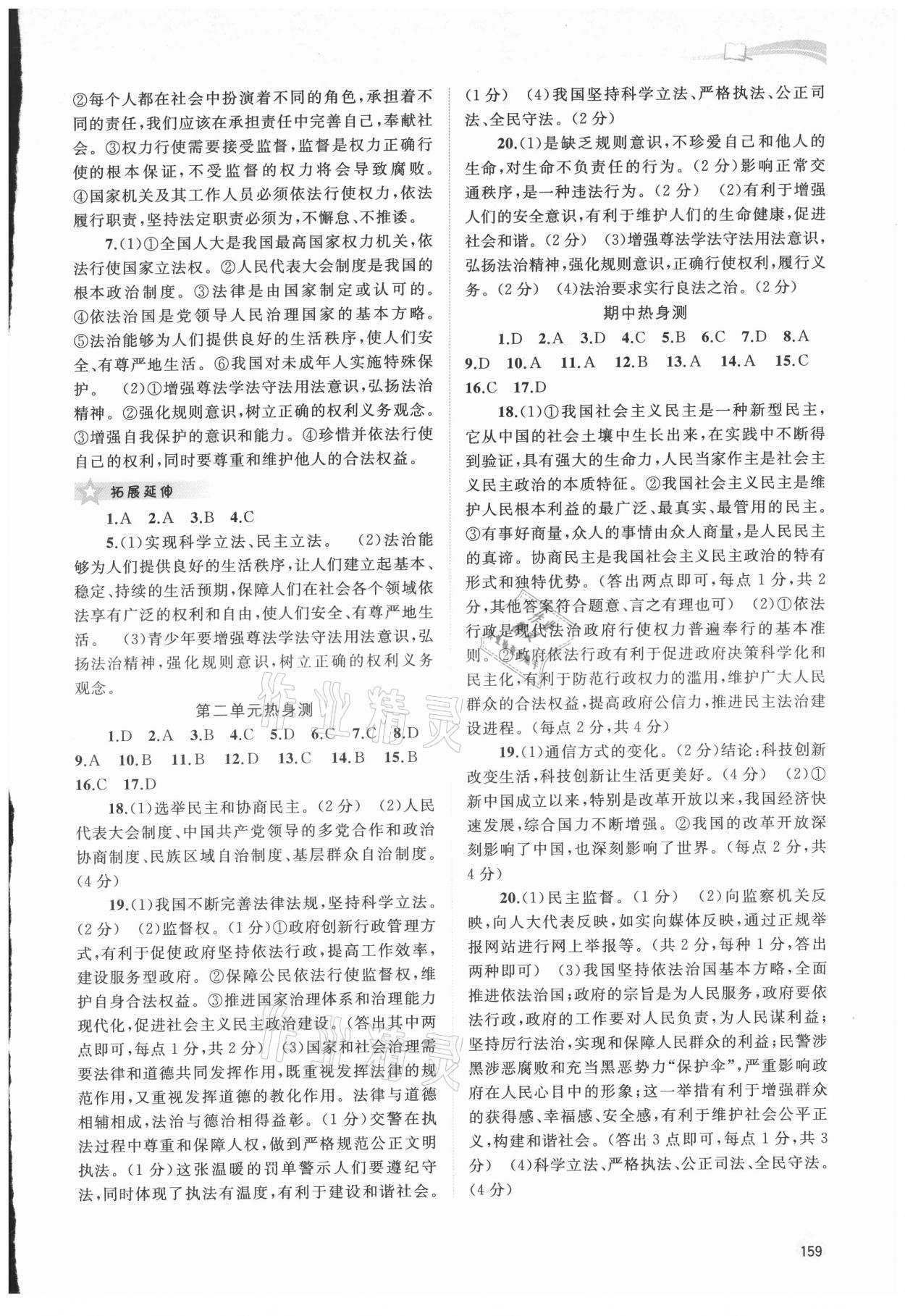 2021年新課程學習與測評同步學習九年級道德與法治全一冊人教版 第3頁