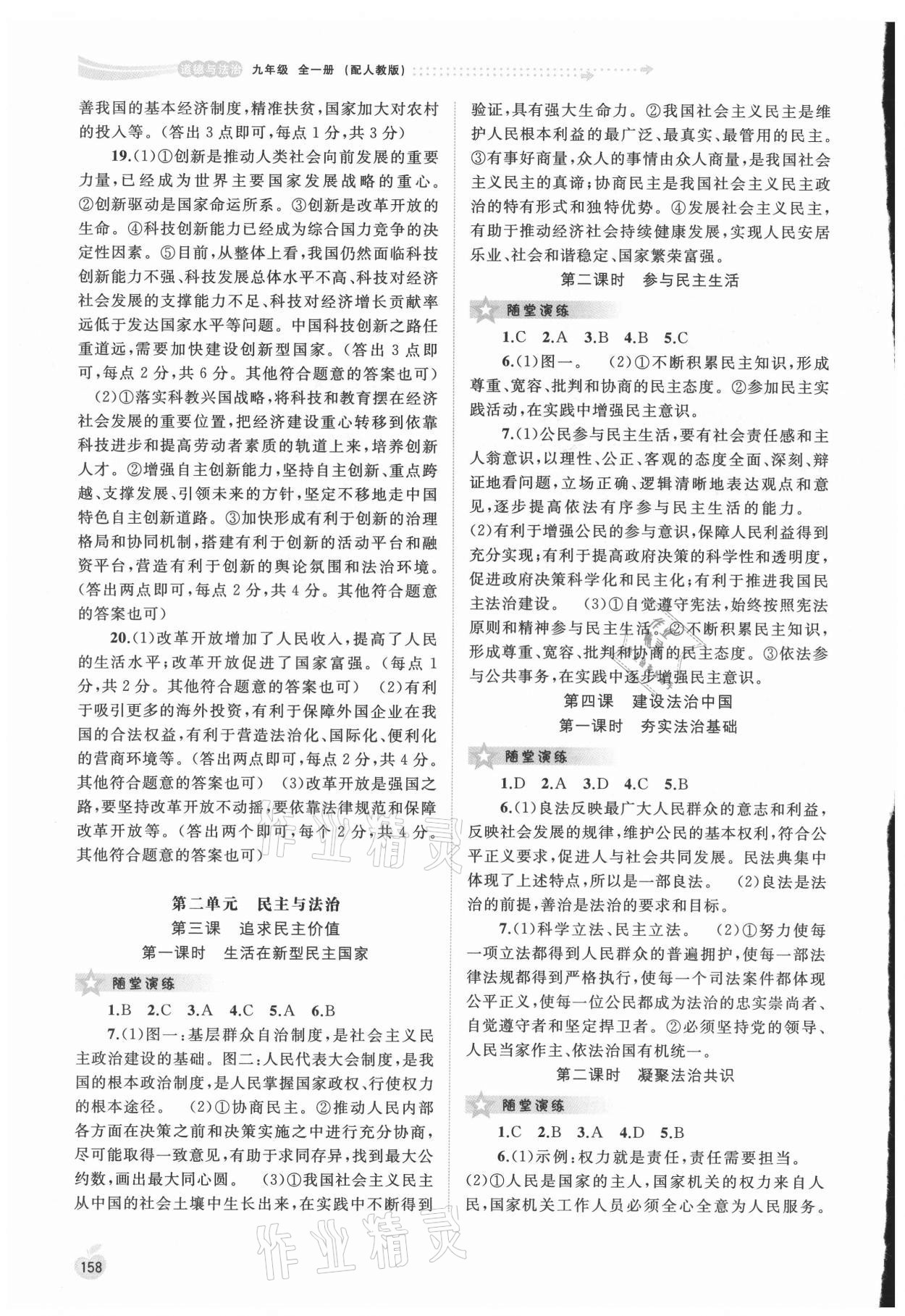 2021年新課程學(xué)習(xí)與測(cè)評(píng)同步學(xué)習(xí)九年級(jí)道德與法治全一冊(cè)人教版 第2頁(yè)