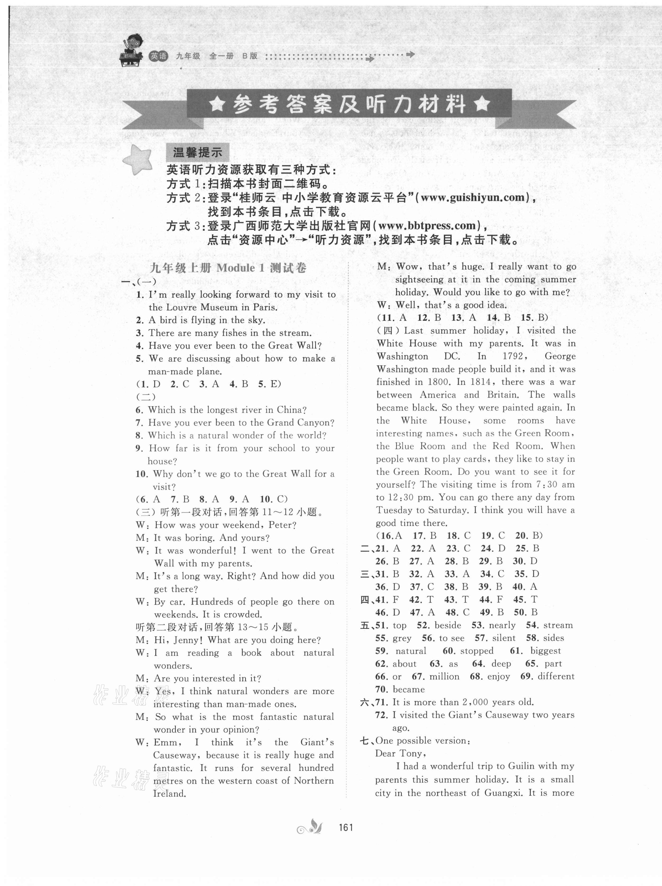 2021年新課程學(xué)習(xí)與測(cè)評(píng)單元雙測(cè)九年級(jí)英語(yǔ)全一冊(cè)外研版B版 第1頁(yè)