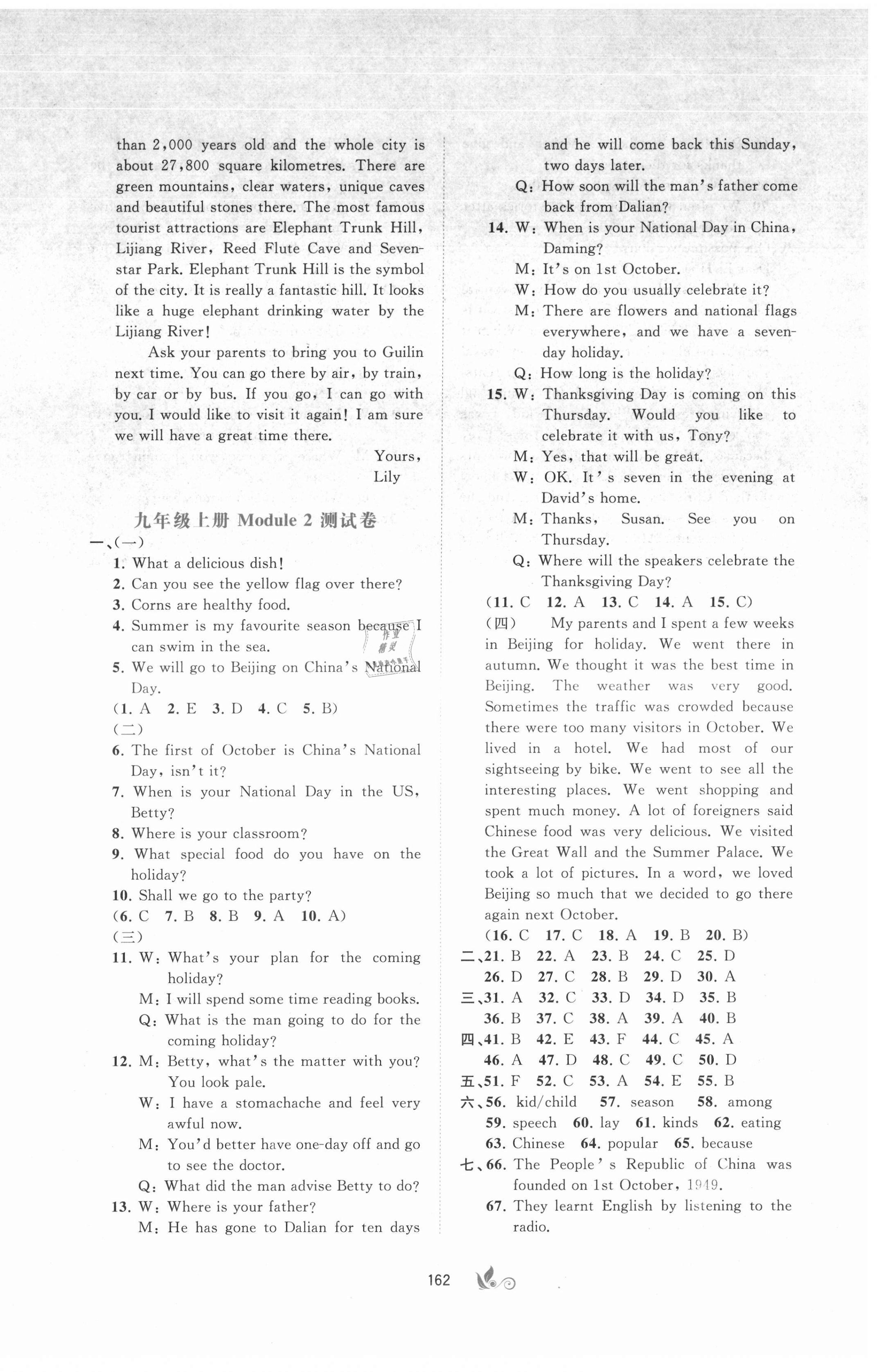 2021年新課程學(xué)習(xí)與測(cè)評(píng)單元雙測(cè)九年級(jí)英語(yǔ)全一冊(cè)外研版B版 第2頁(yè)