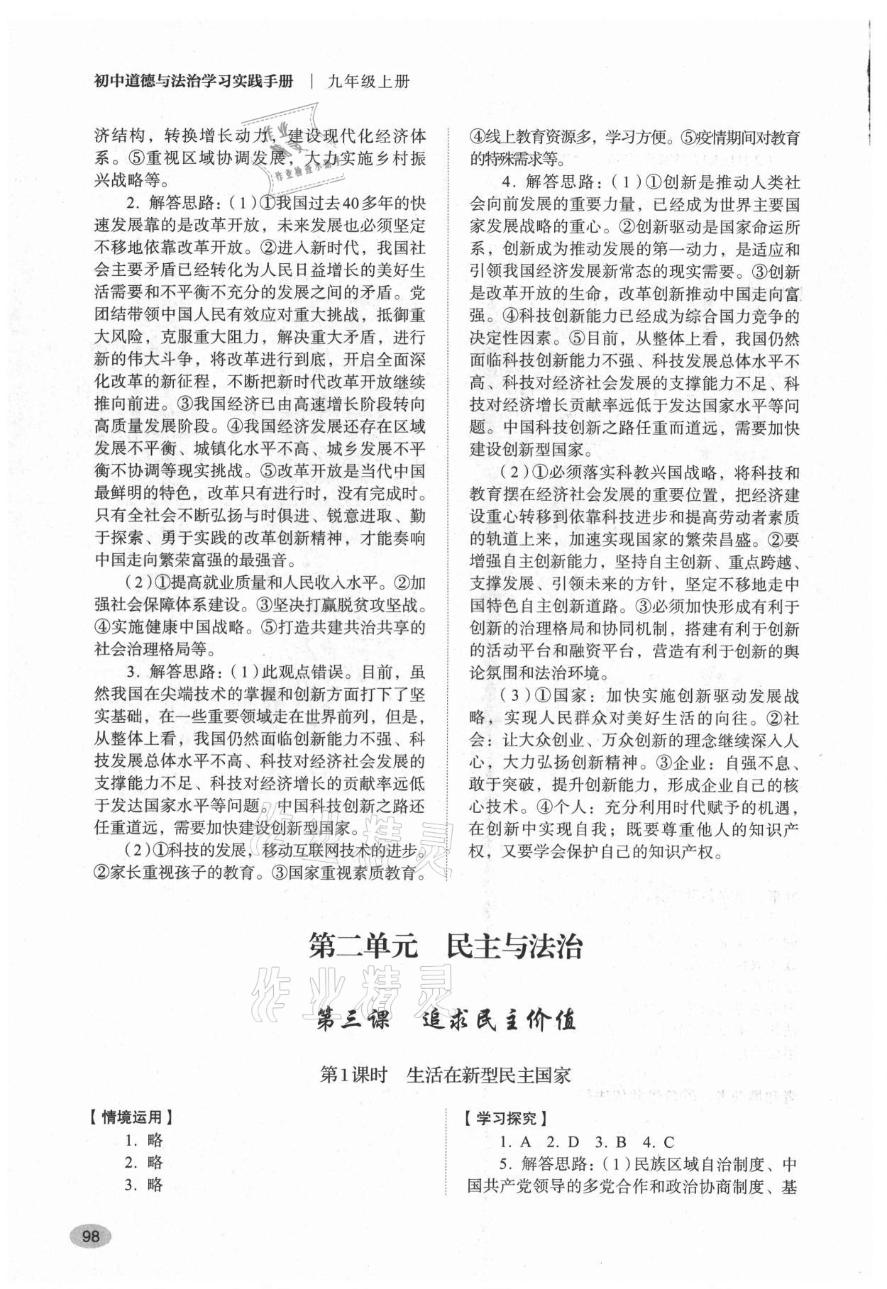 2021年學習實踐手冊山東人民出版社九年級道德與法治上冊人教版 參考答案第3頁
