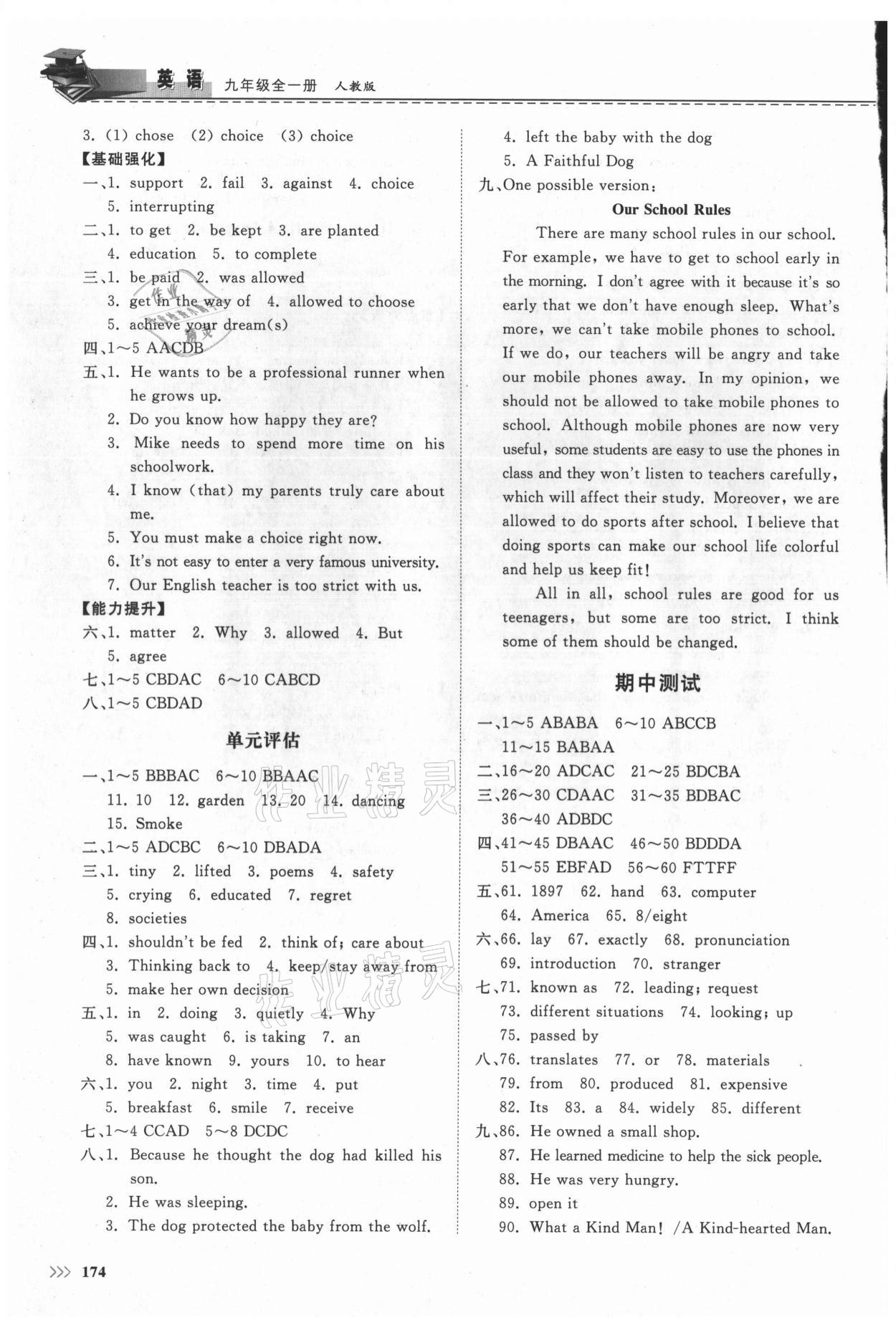 2021年同步練習(xí)冊(cè)山東科學(xué)技術(shù)出版社九年級(jí)英語(yǔ)全一冊(cè)人教版 第8頁(yè)