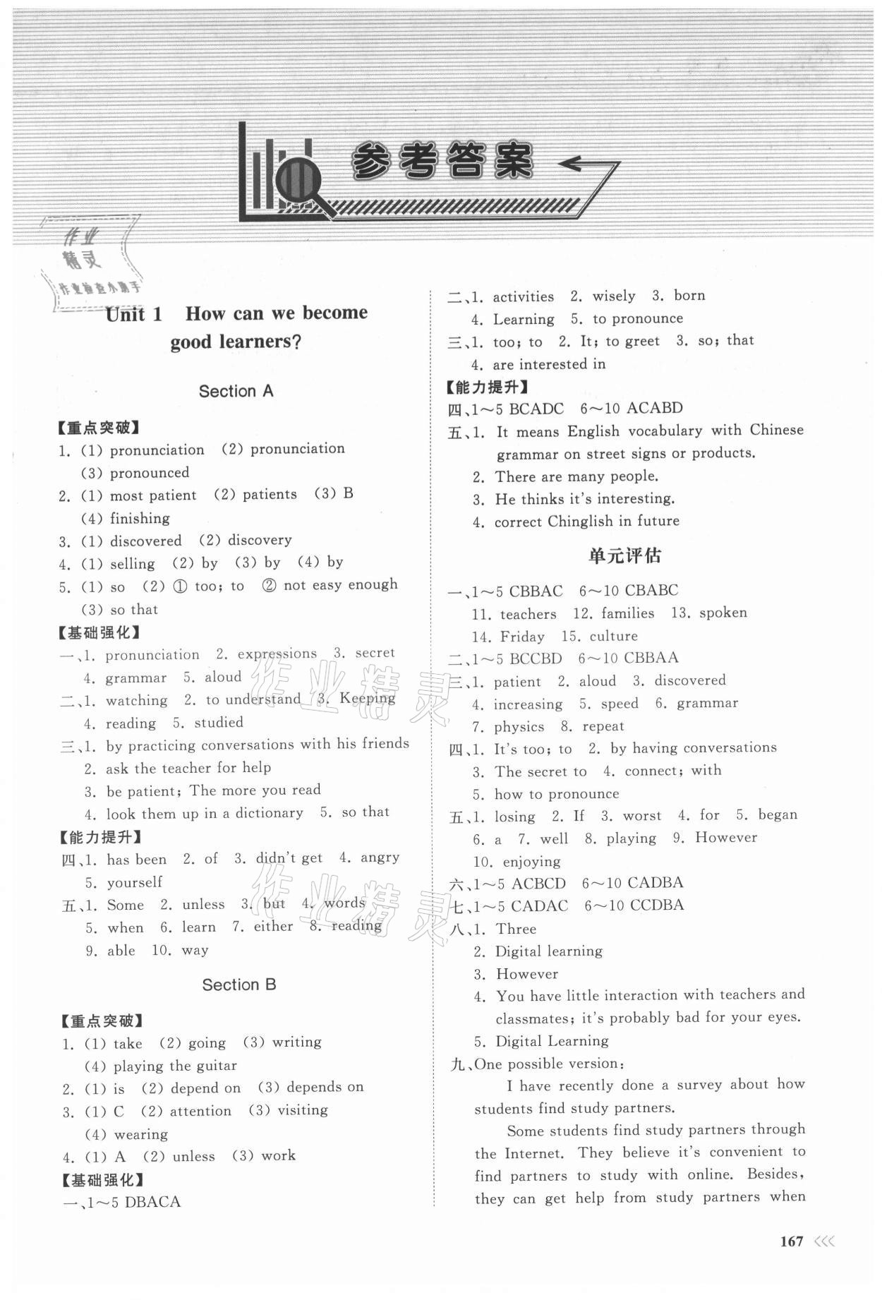 2021年同步練習(xí)冊山東科學(xué)技術(shù)出版社九年級(jí)英語全一冊人教版 第1頁