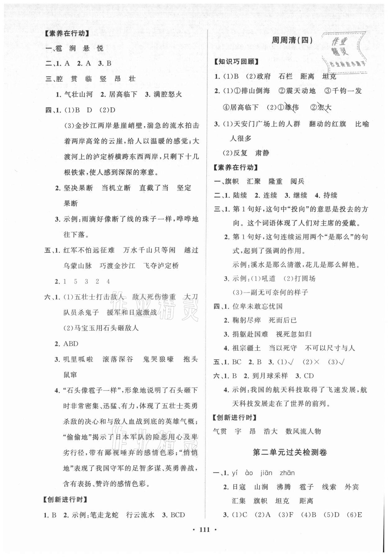 2021年小學(xué)同步練習(xí)冊(cè)分層卷六年級(jí)語(yǔ)文上冊(cè)人教版 第3頁(yè)